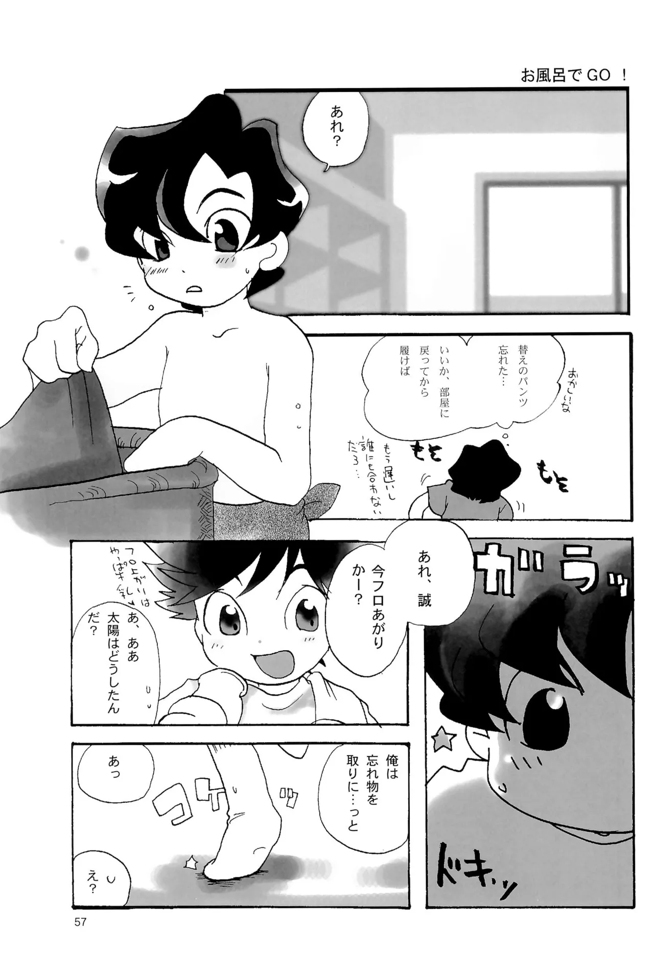 カプセルブック Page.57