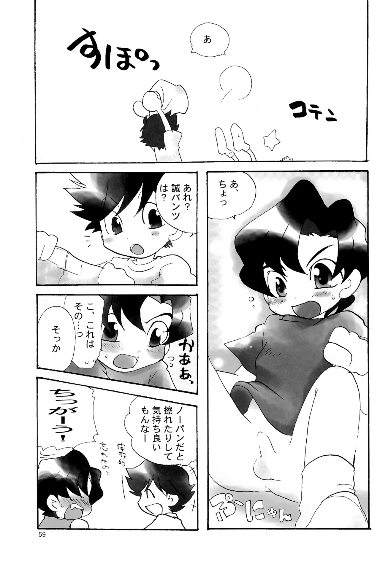 カプセルブック Page.59