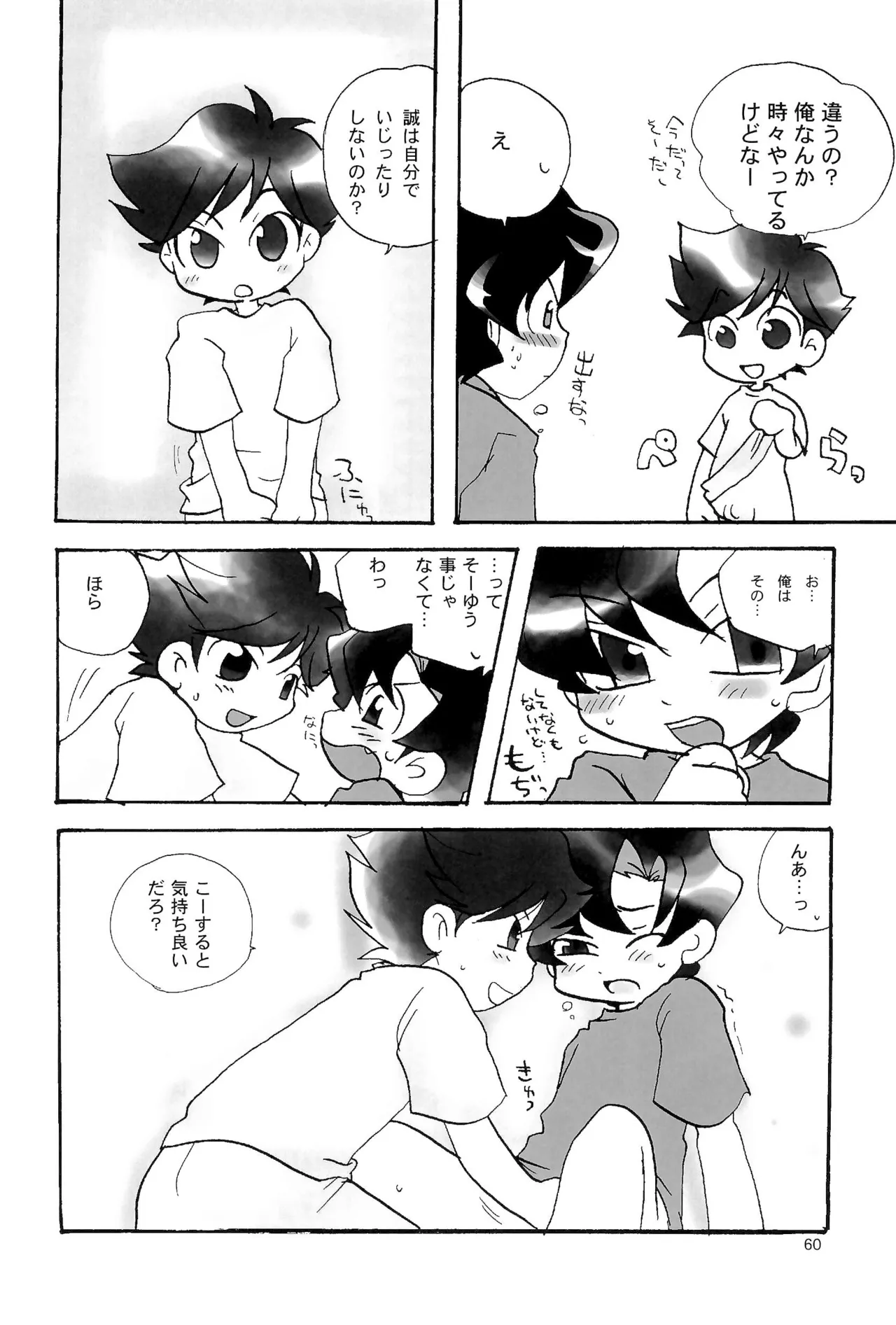 カプセルブック Page.60