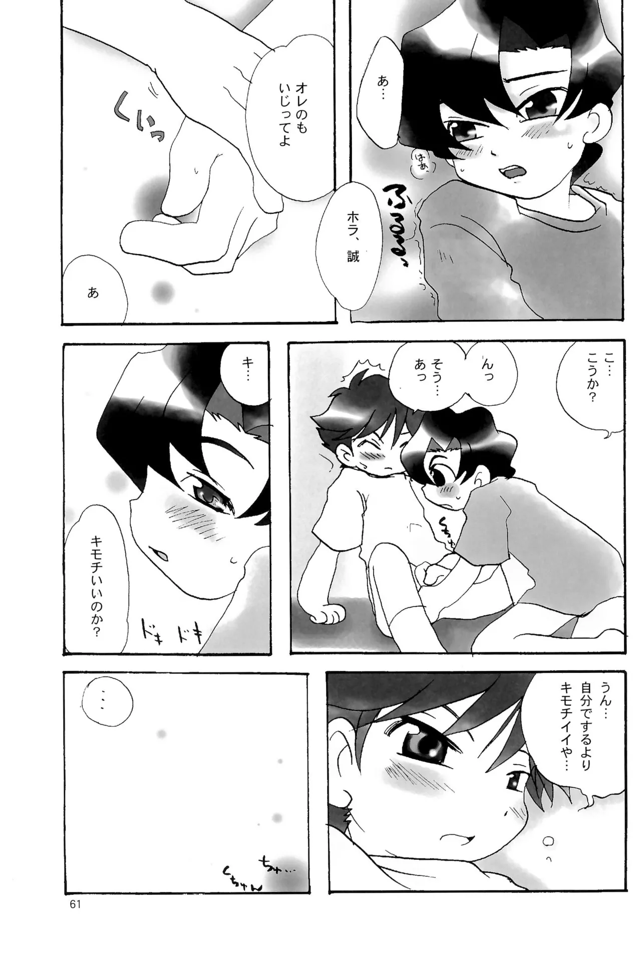 カプセルブック Page.61