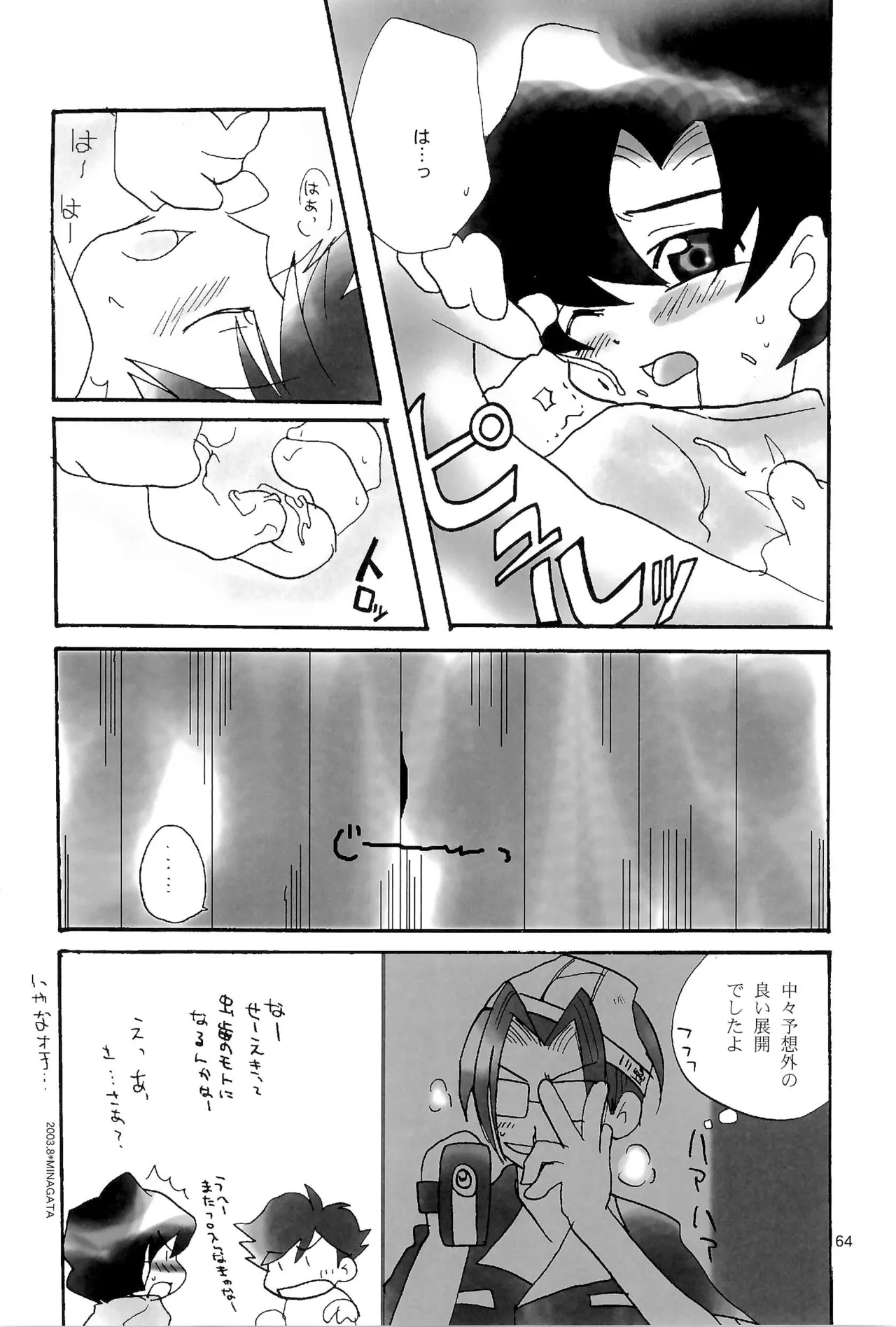 カプセルブック Page.64