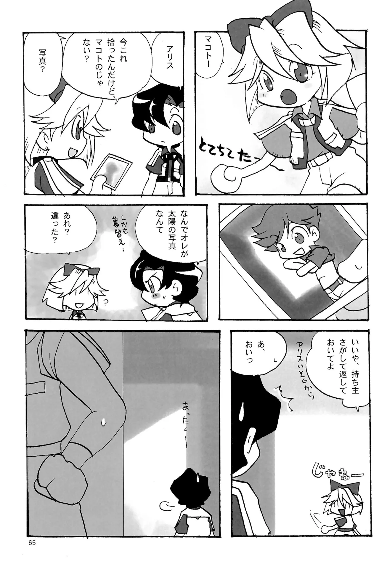 カプセルブック Page.65