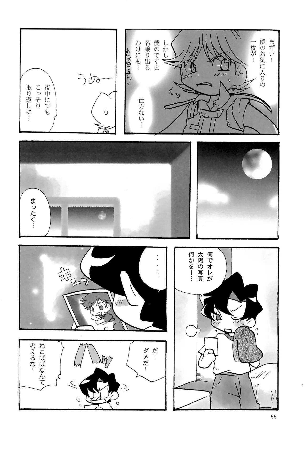 カプセルブック Page.66