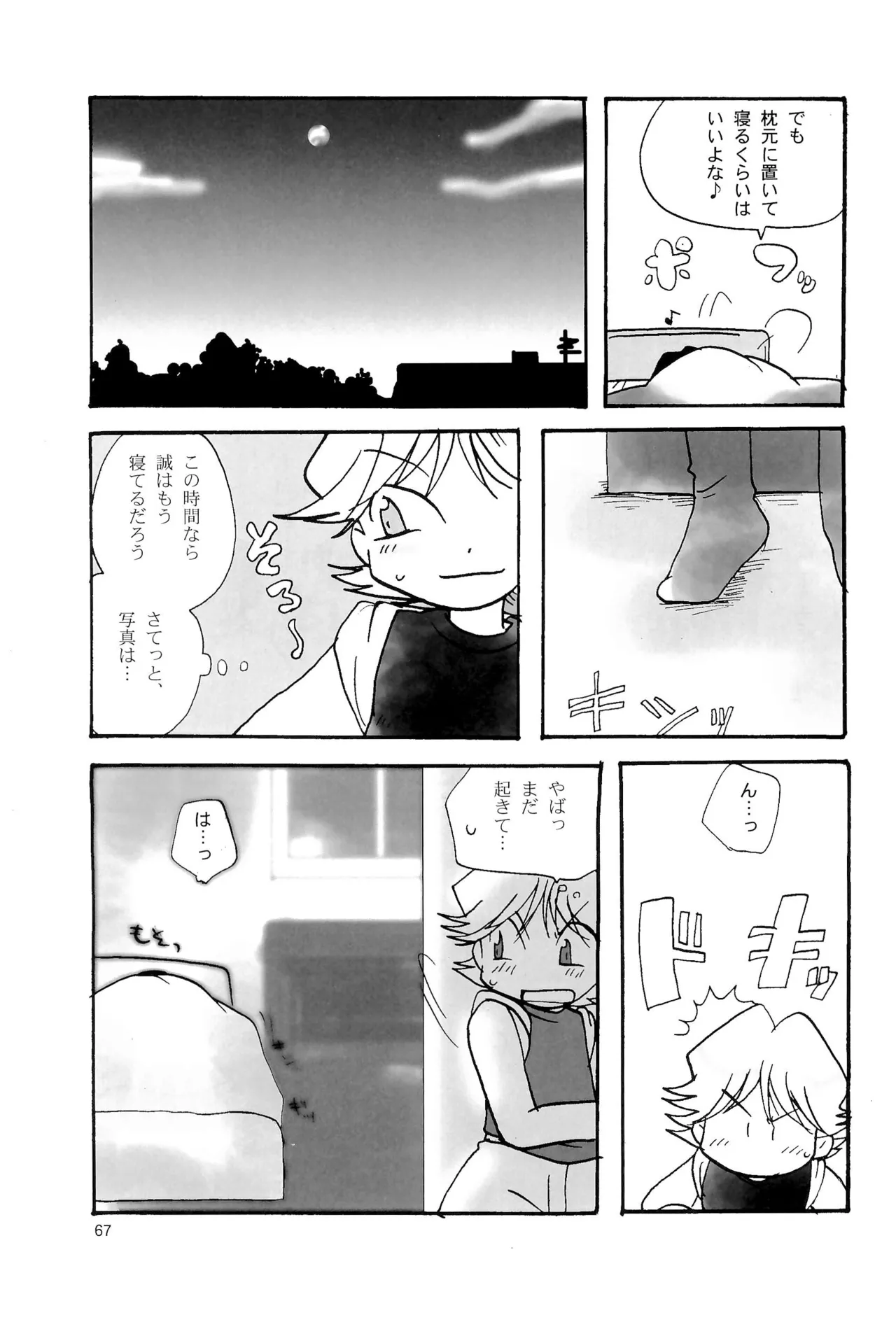 カプセルブック Page.67