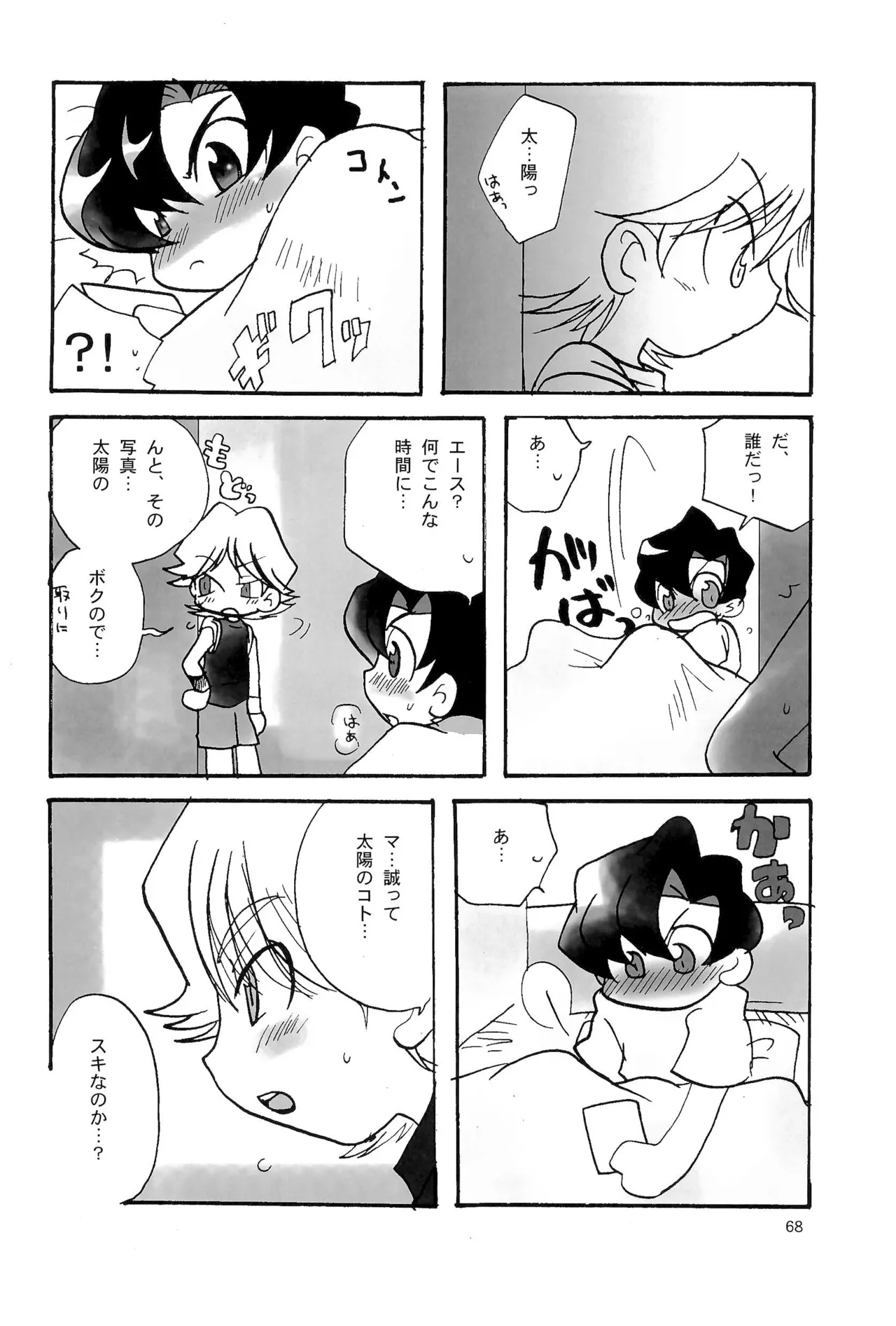カプセルブック Page.68