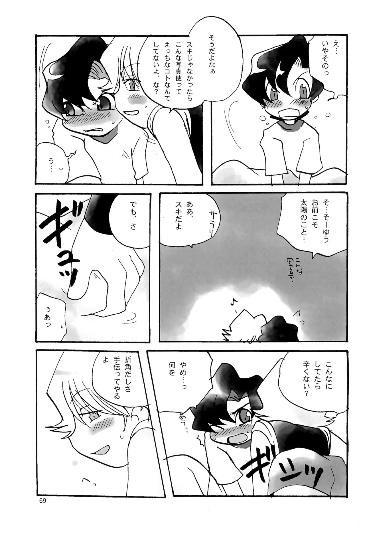 カプセルブック Page.69