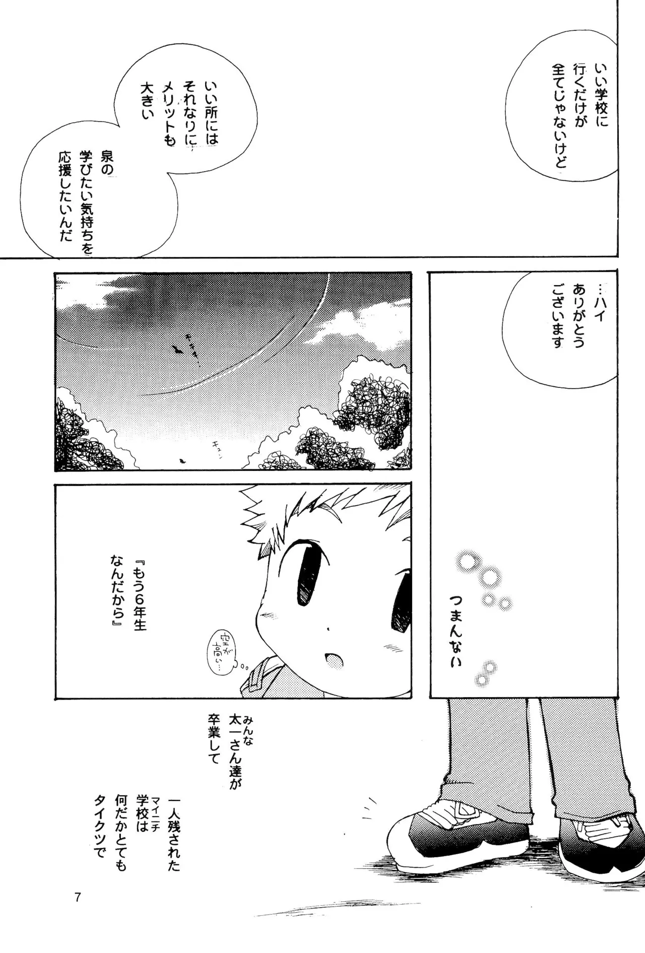 カプセルブック Page.7