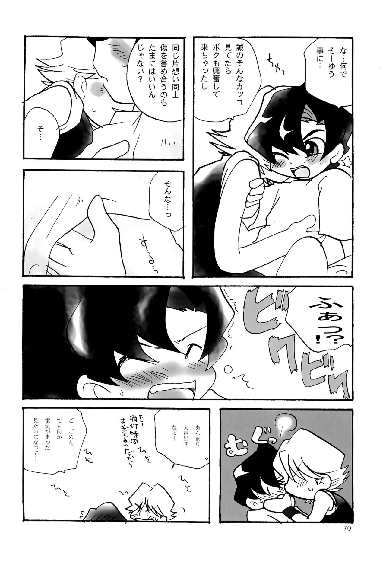カプセルブック Page.70