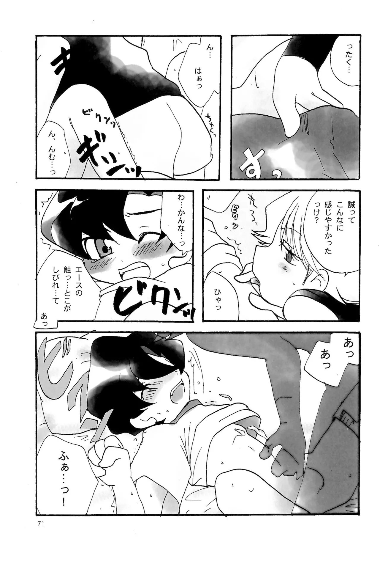 カプセルブック Page.71