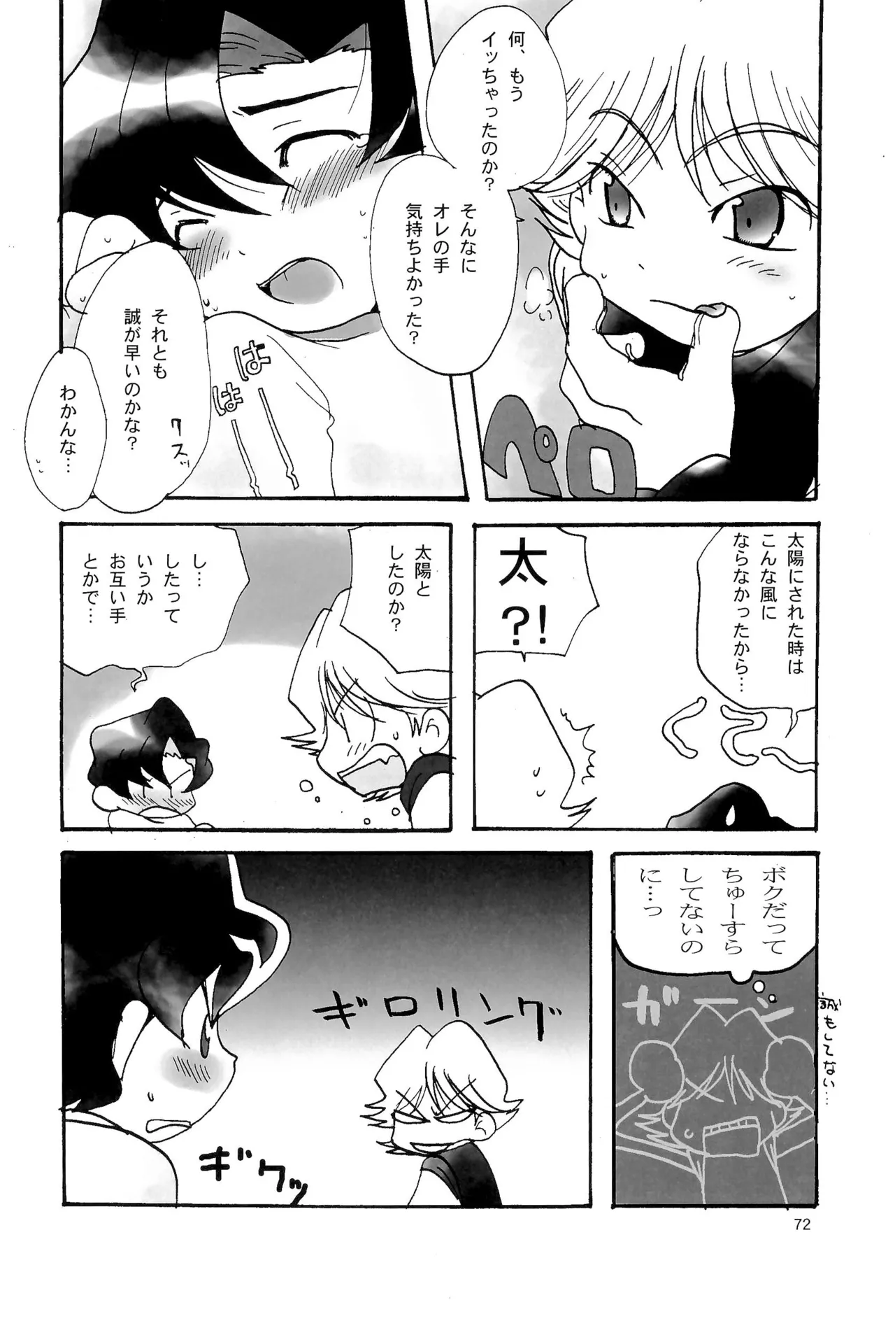 カプセルブック Page.72