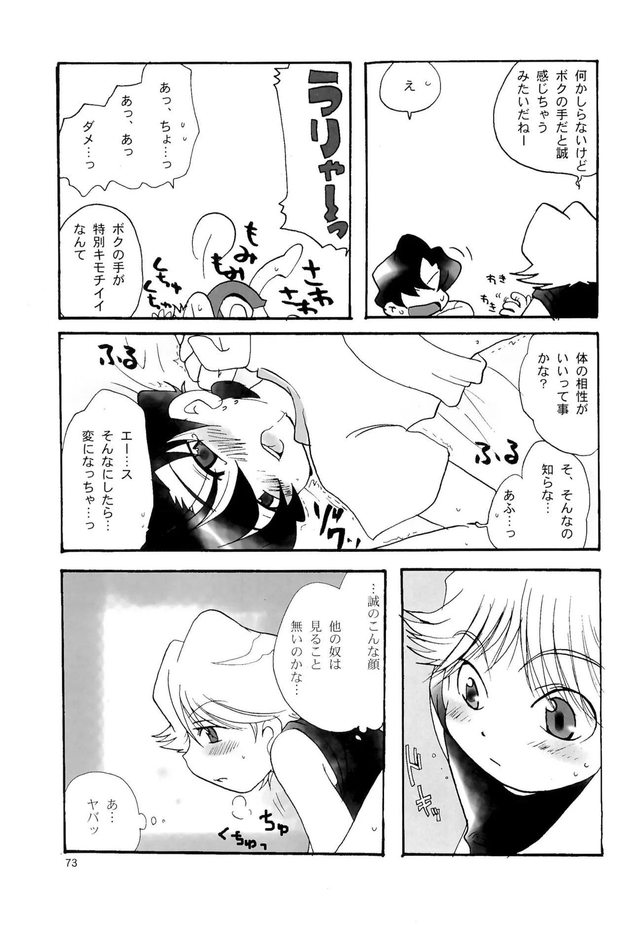 カプセルブック Page.73