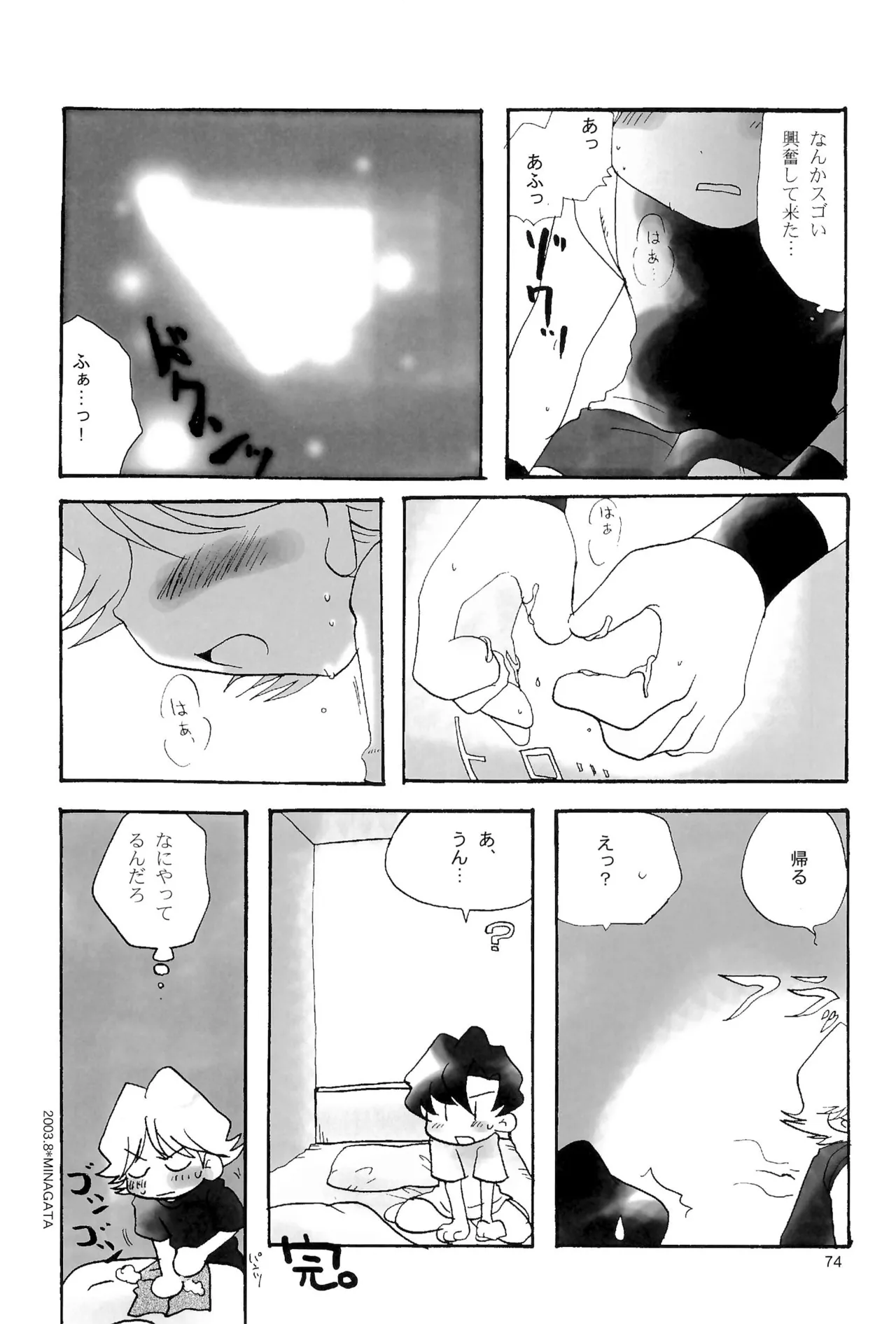 カプセルブック Page.74