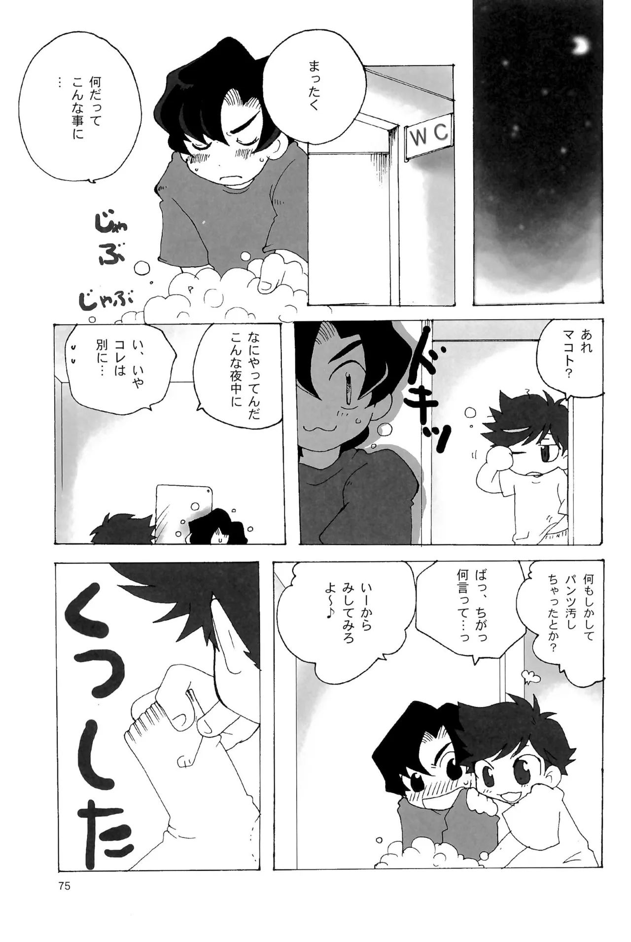 カプセルブック Page.75