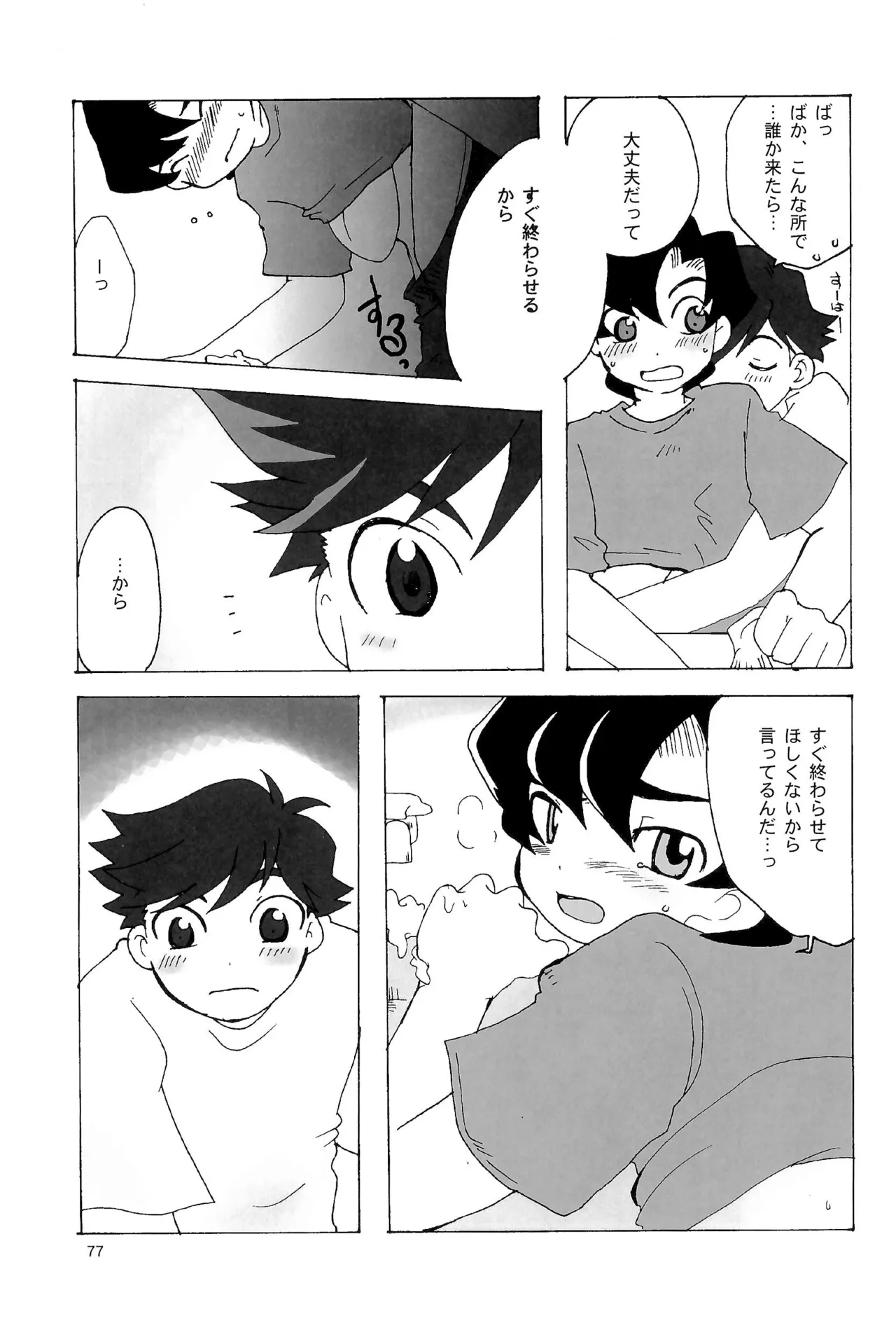 カプセルブック Page.77