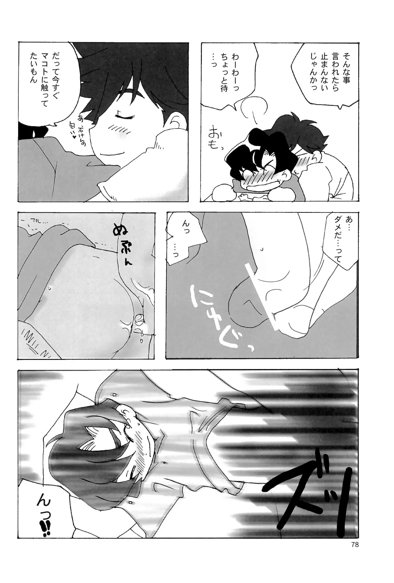 カプセルブック Page.78