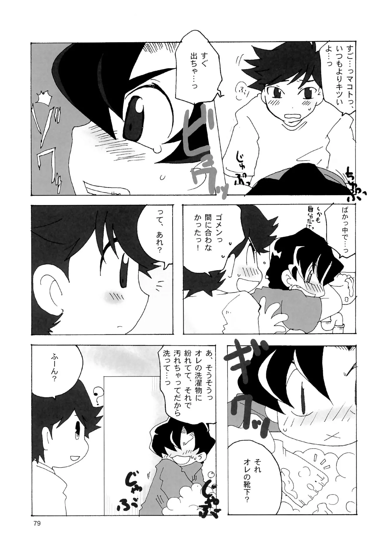 カプセルブック Page.79