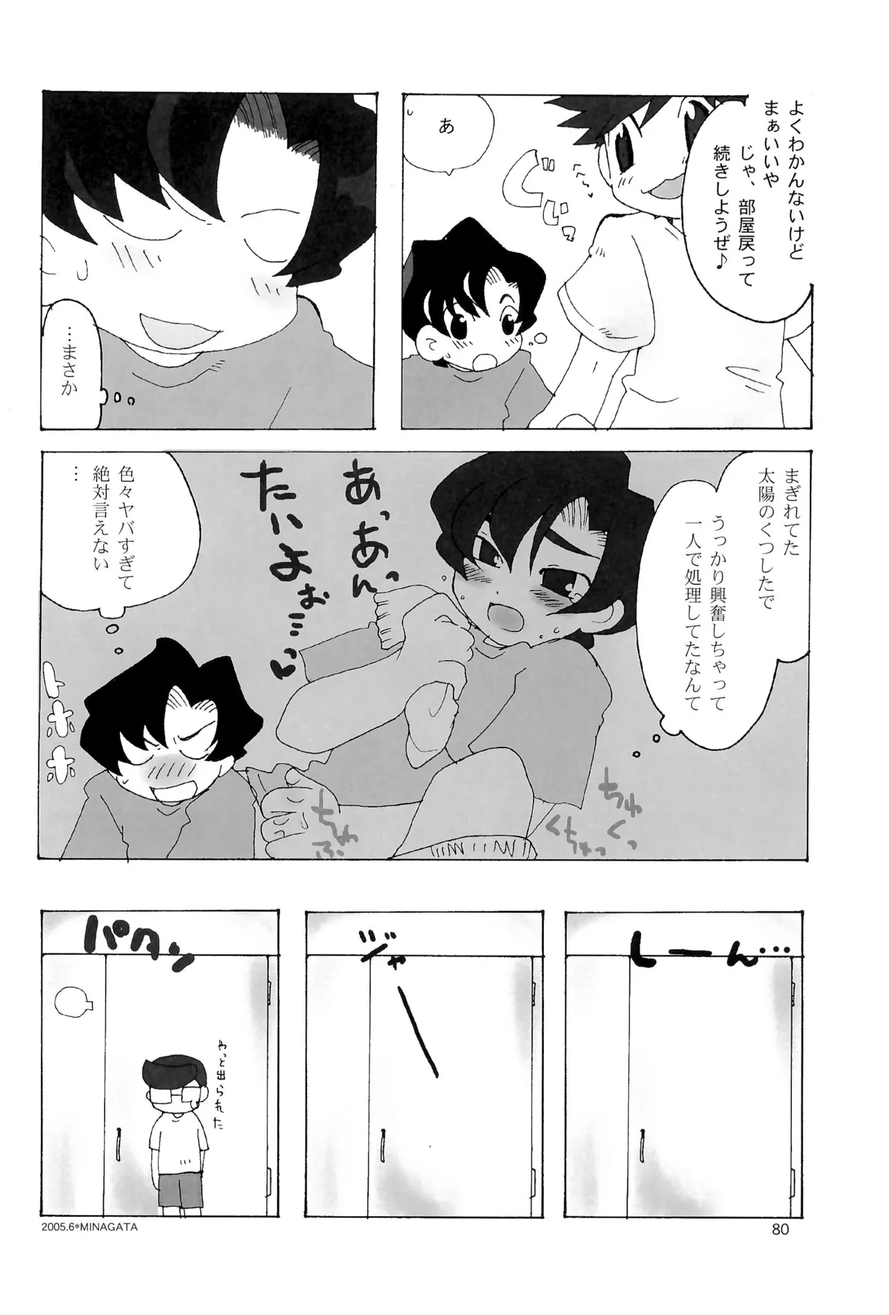カプセルブック Page.80