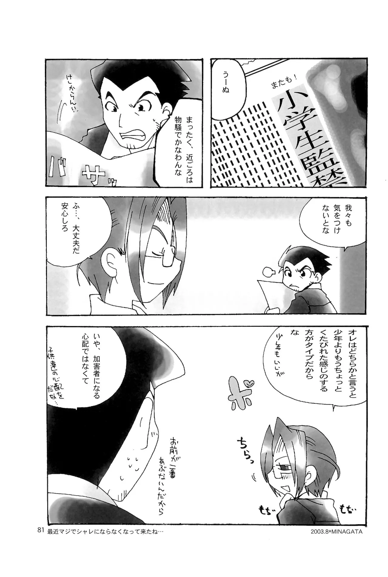 カプセルブック Page.81