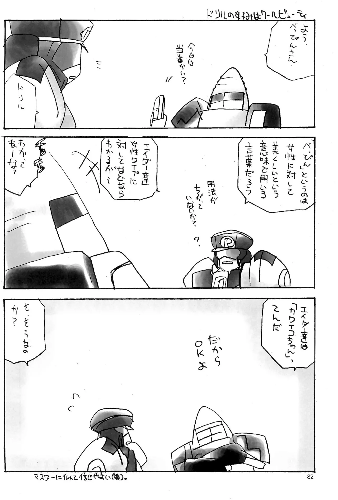 カプセルブック Page.82