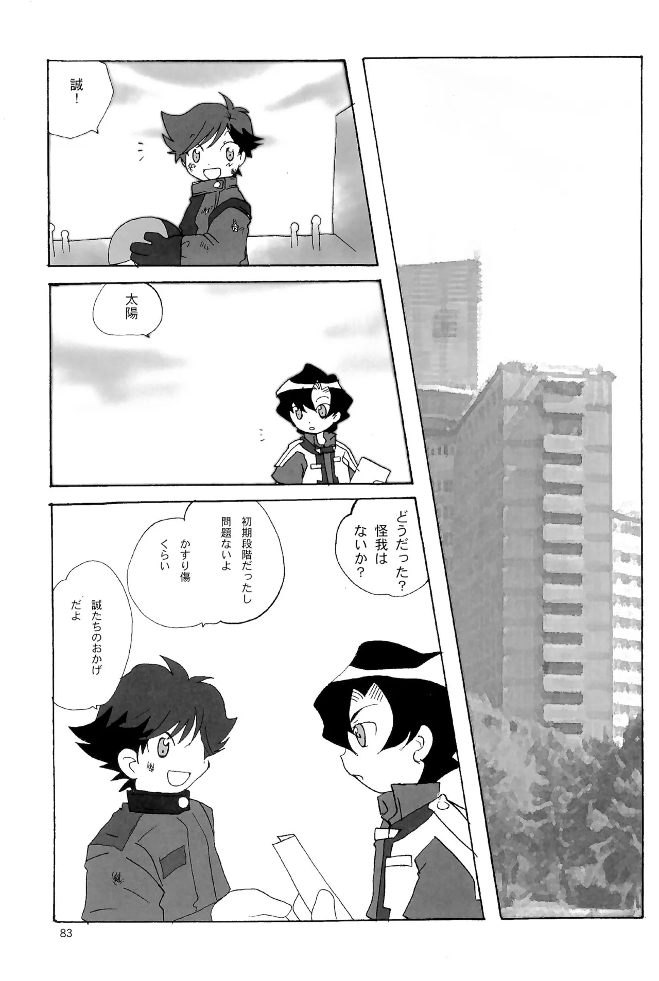 カプセルブック Page.83