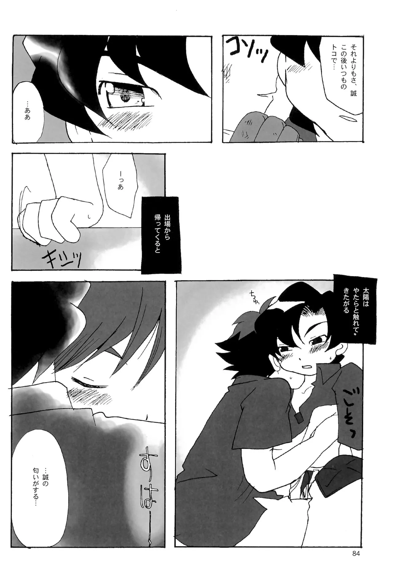 カプセルブック Page.84