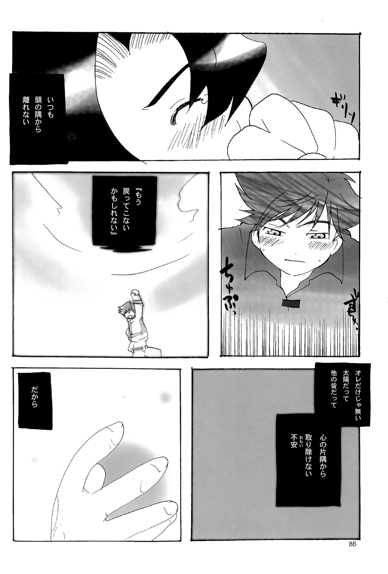 カプセルブック Page.86