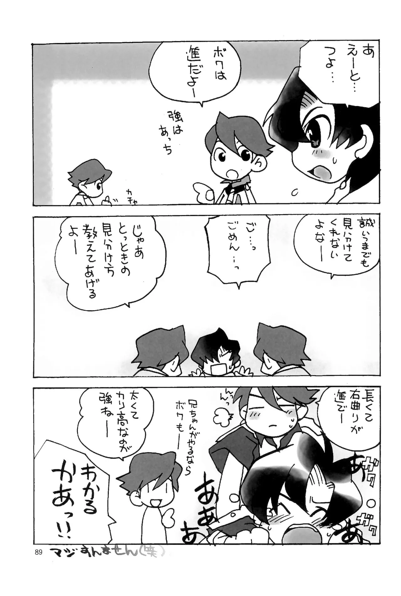カプセルブック Page.89