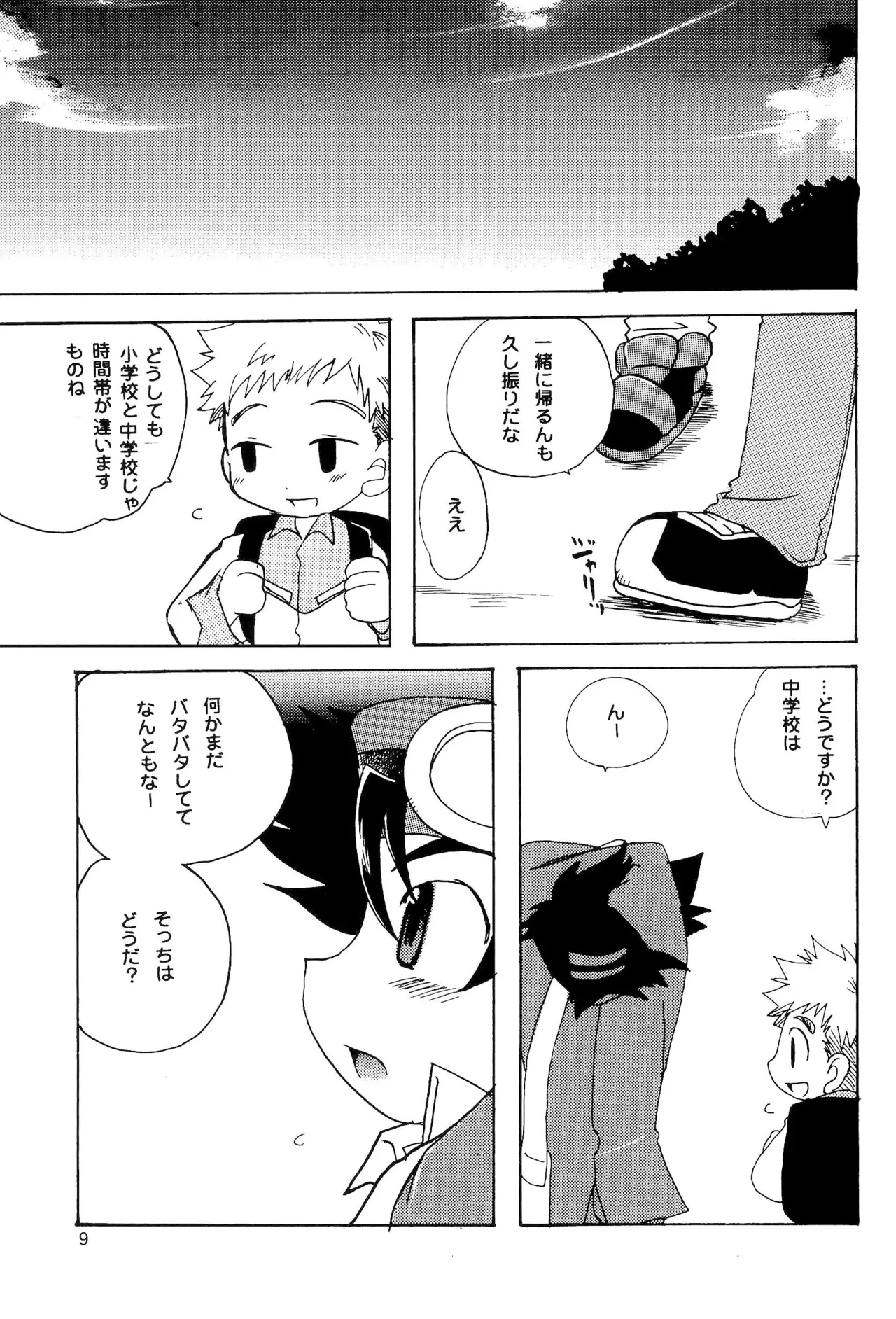 カプセルブック Page.9