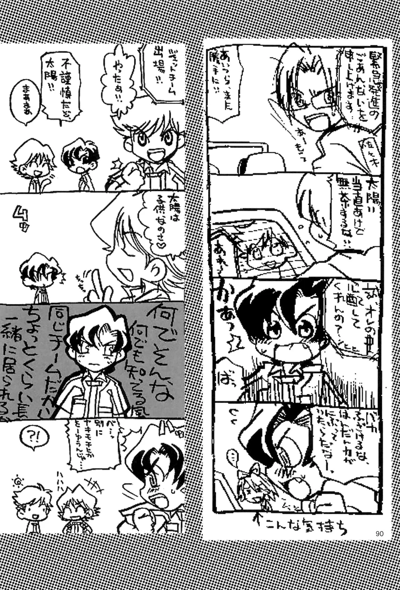 カプセルブック Page.90