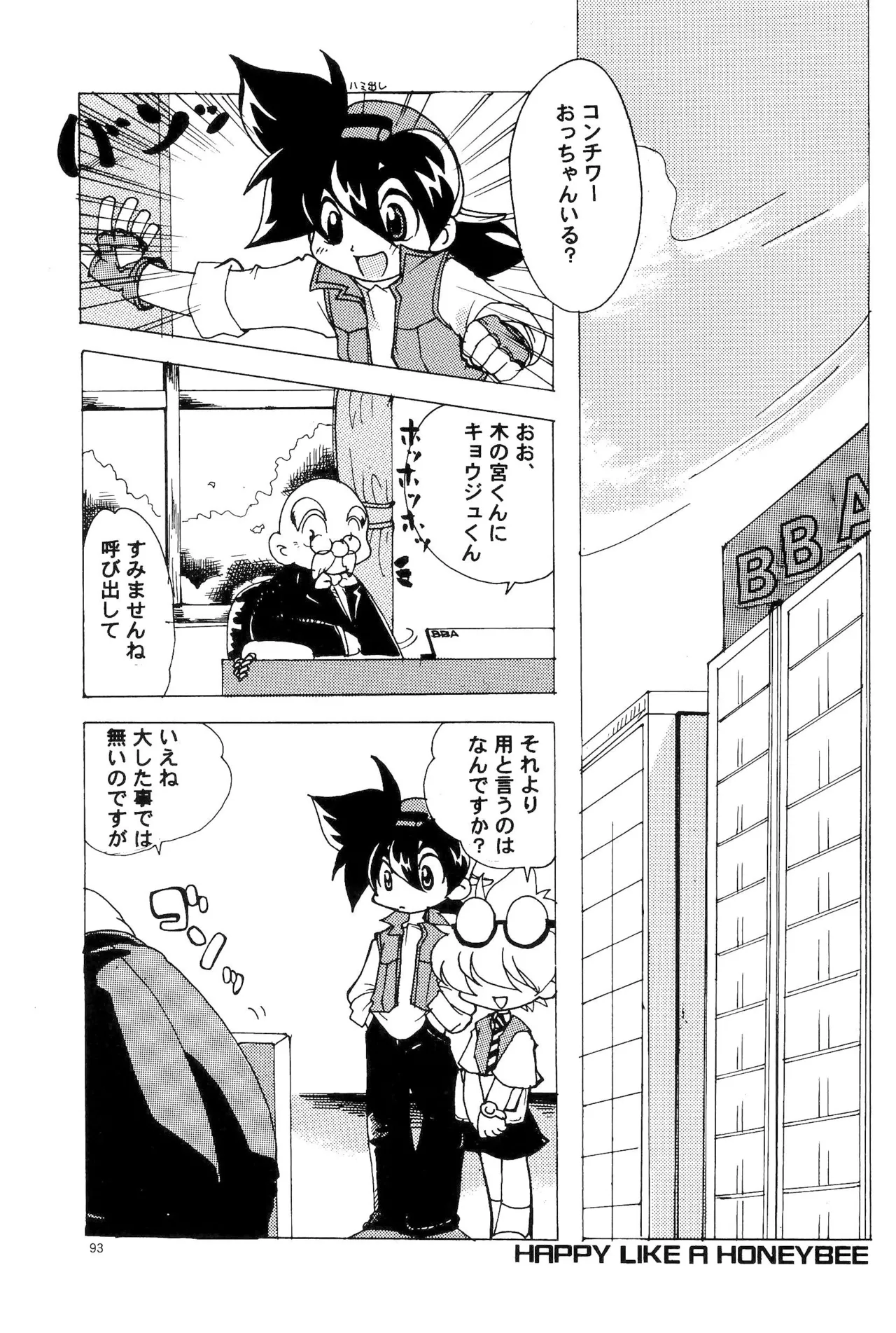カプセルブック Page.93