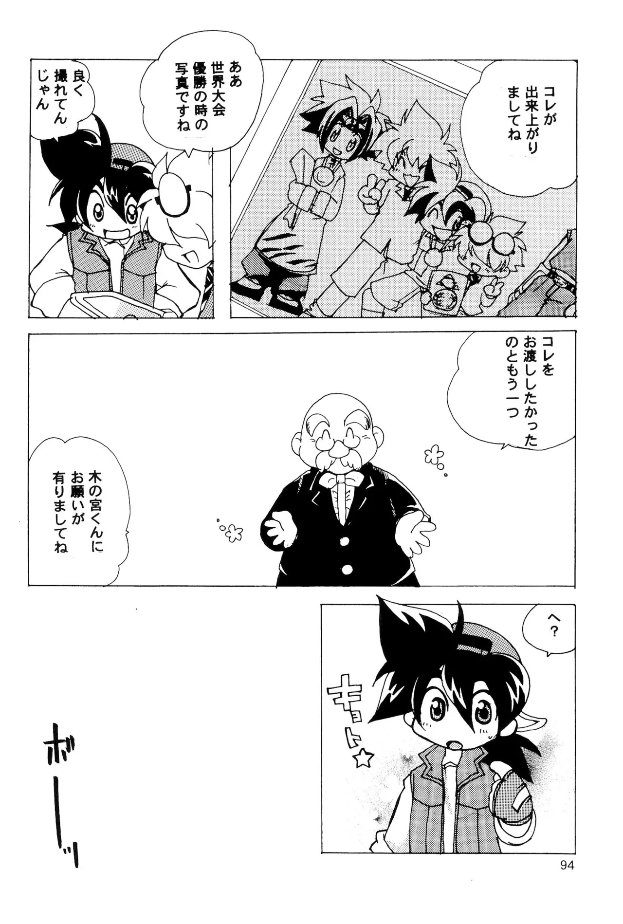 カプセルブック Page.94