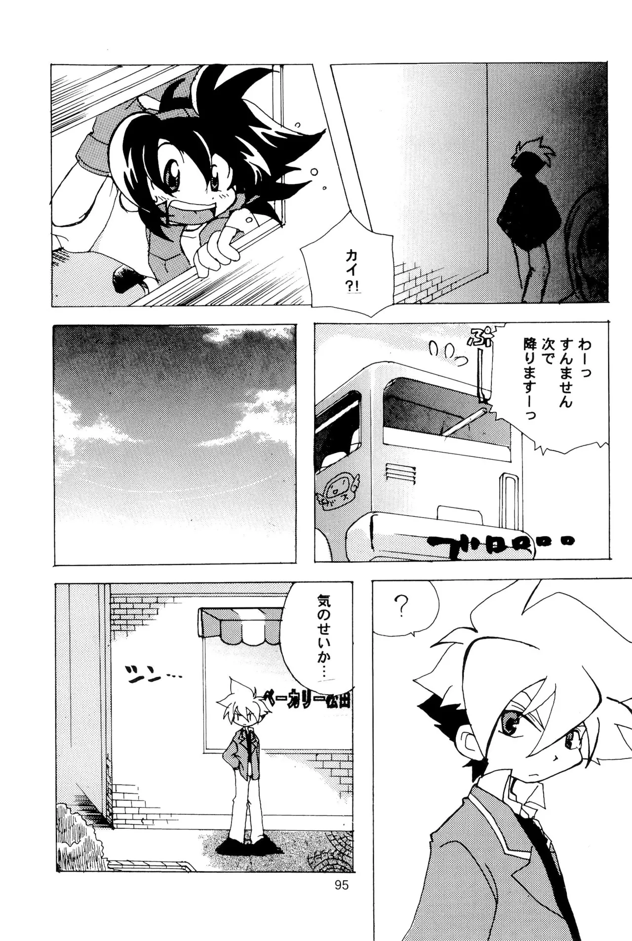 カプセルブック Page.95
