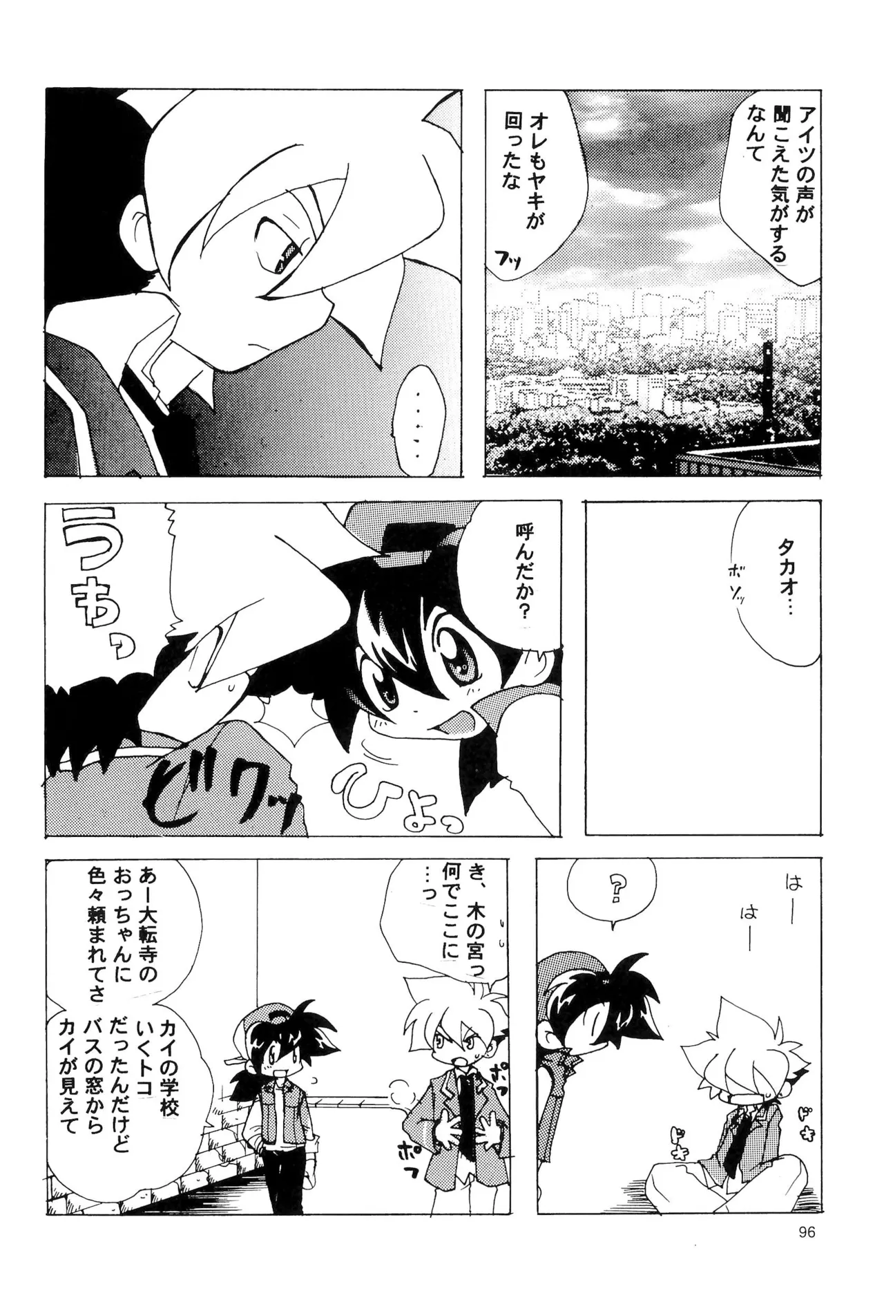 カプセルブック Page.96