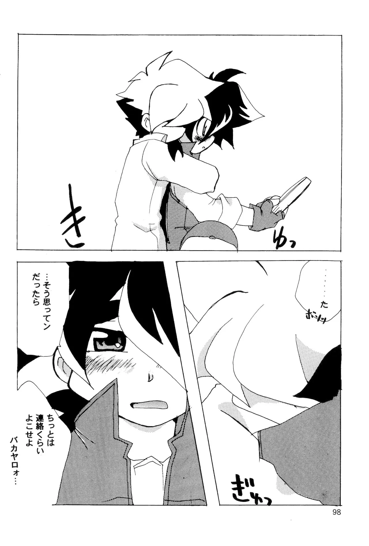 カプセルブック Page.98