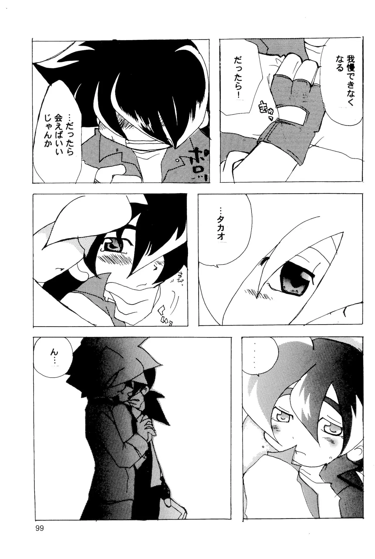 カプセルブック Page.99