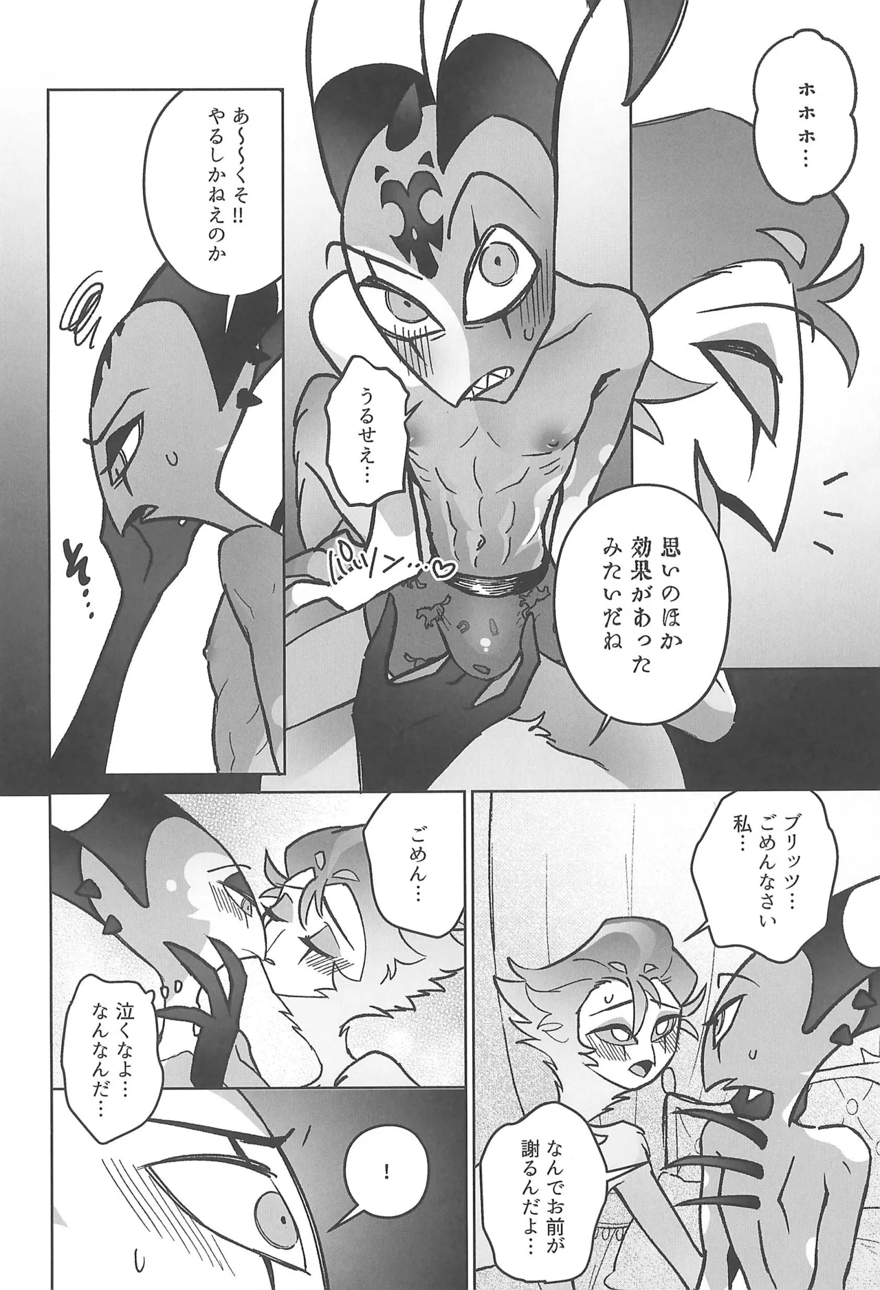 Sugar Sweet Nightmare Page.10