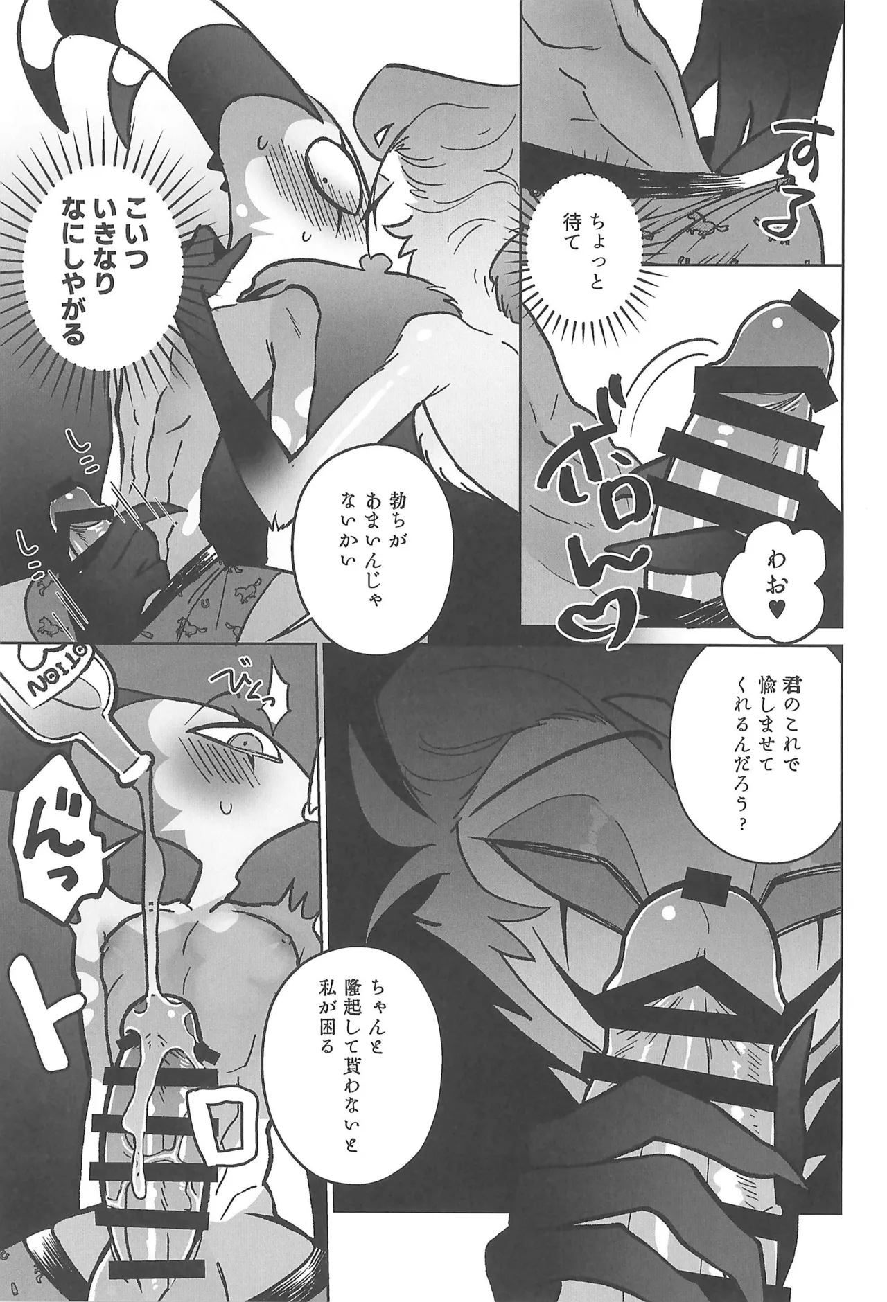 Sugar Sweet Nightmare Page.11