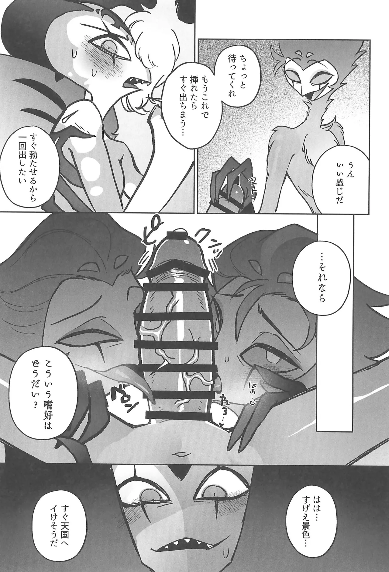 Sugar Sweet Nightmare Page.13