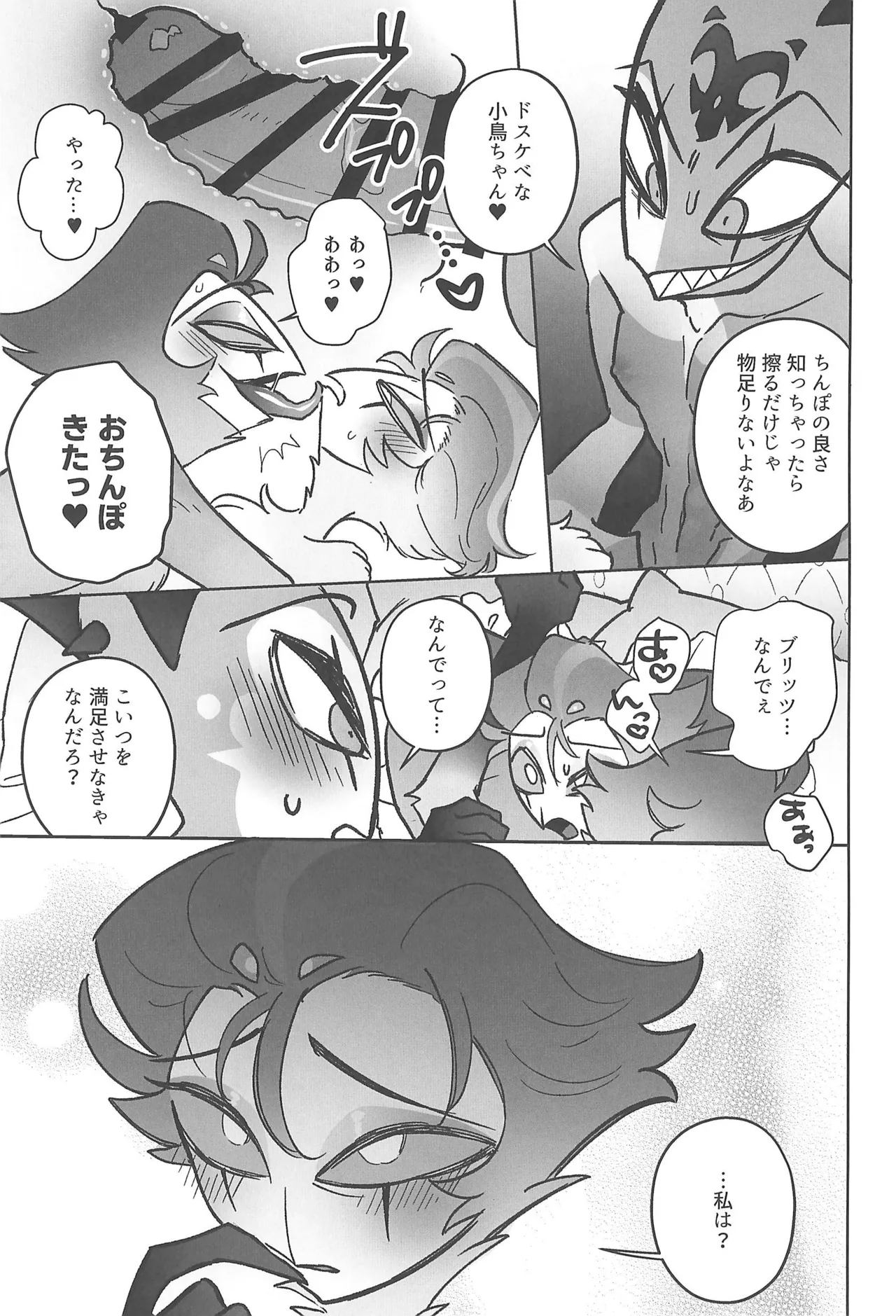 Sugar Sweet Nightmare Page.19