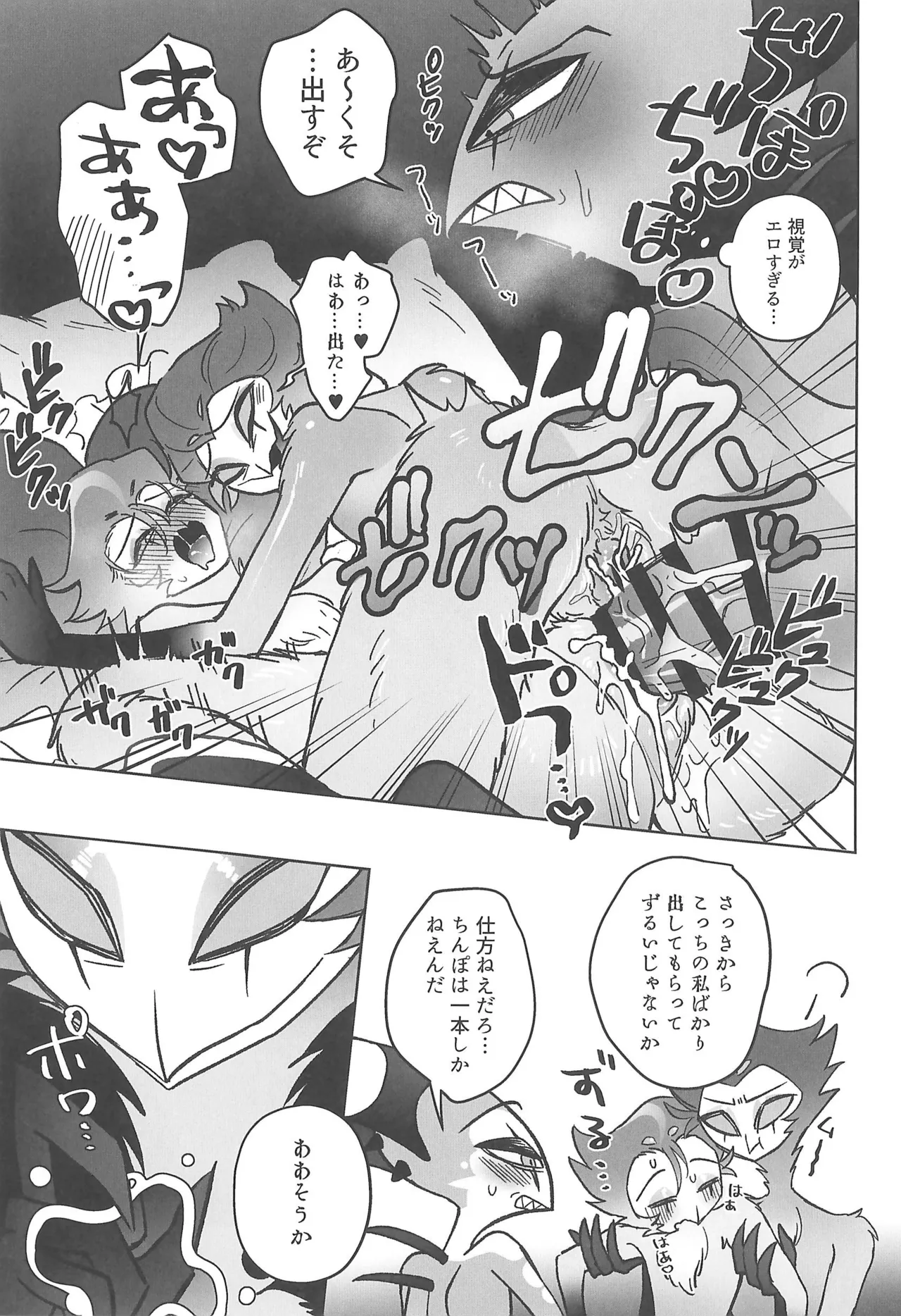 Sugar Sweet Nightmare Page.21