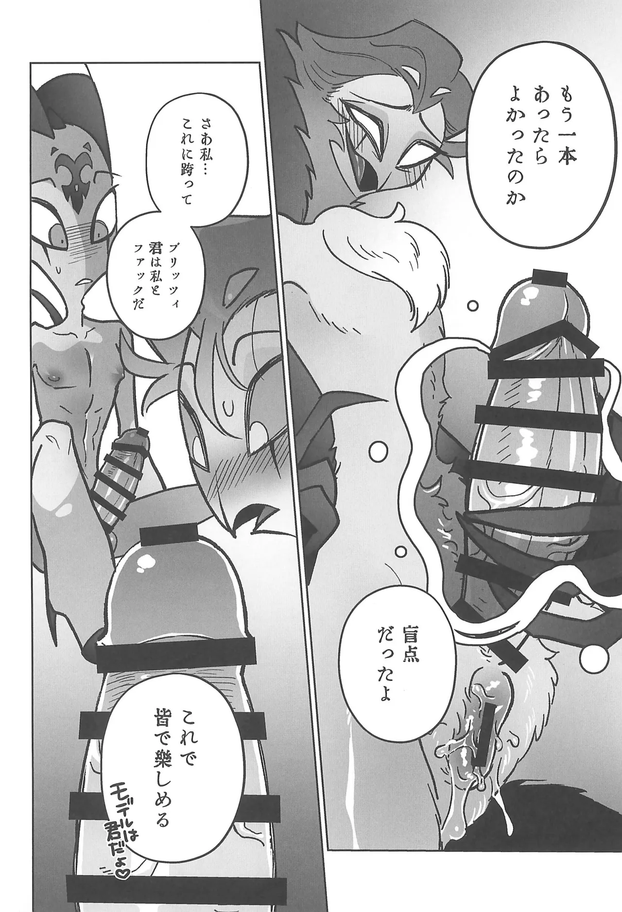 Sugar Sweet Nightmare Page.22