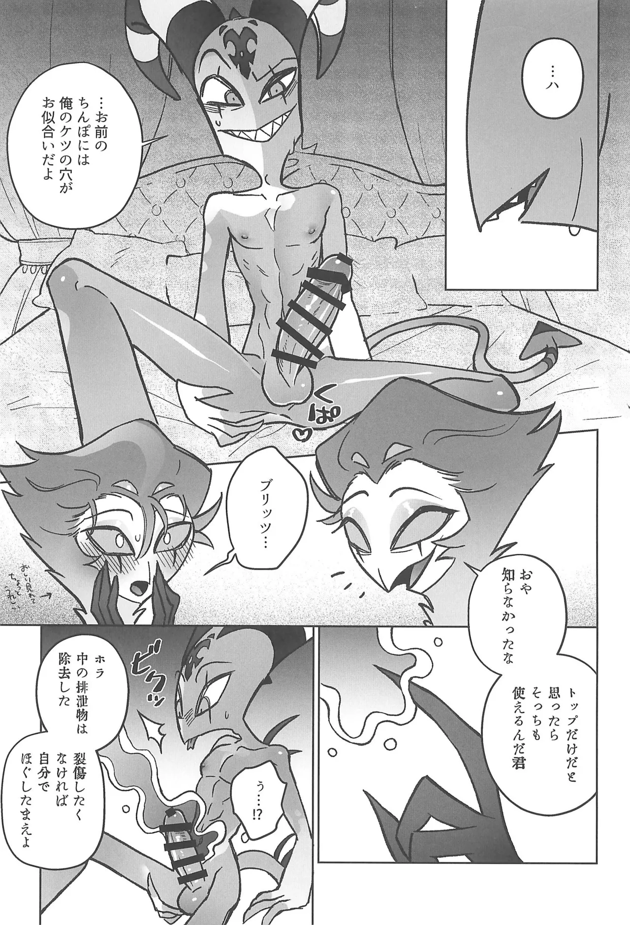 Sugar Sweet Nightmare Page.23