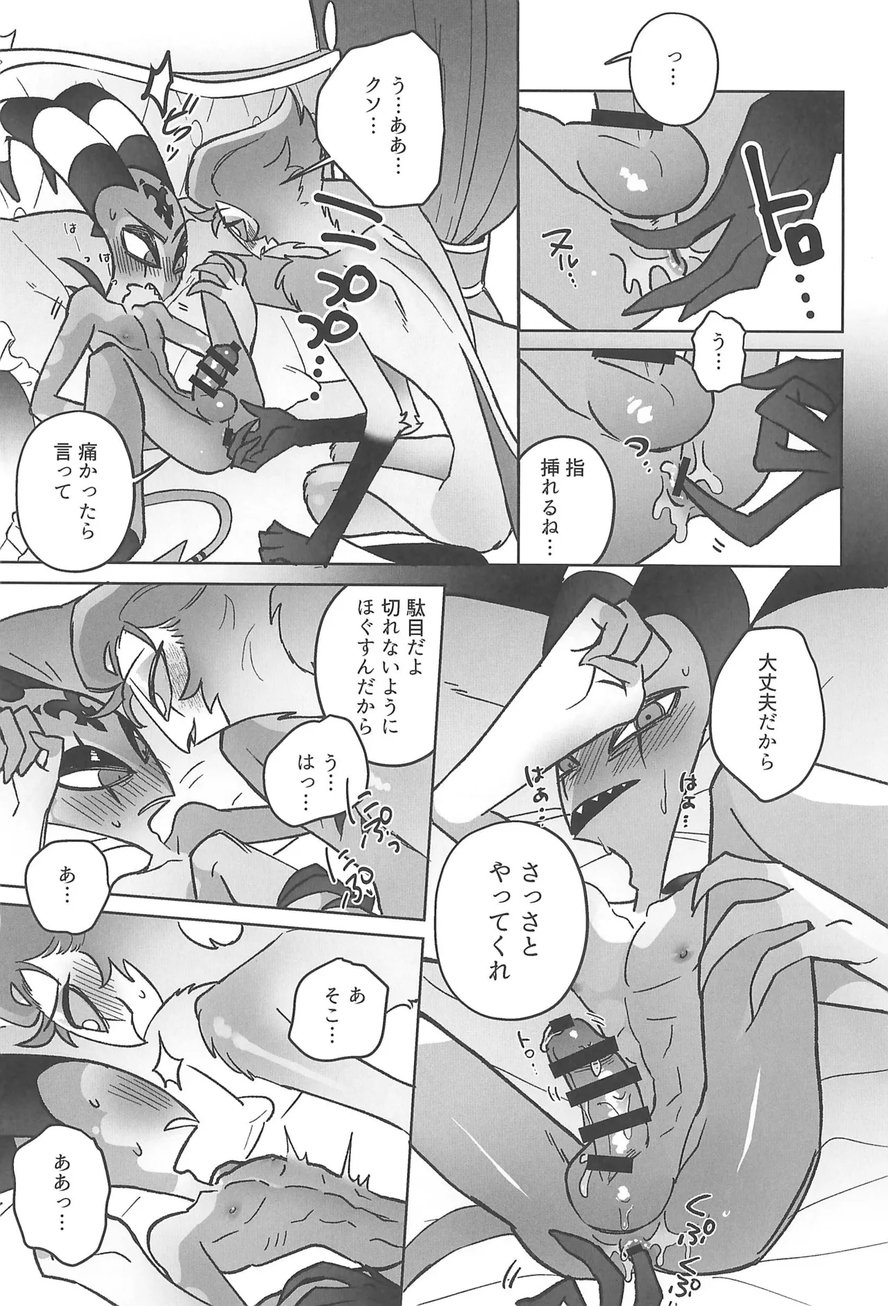 Sugar Sweet Nightmare Page.25