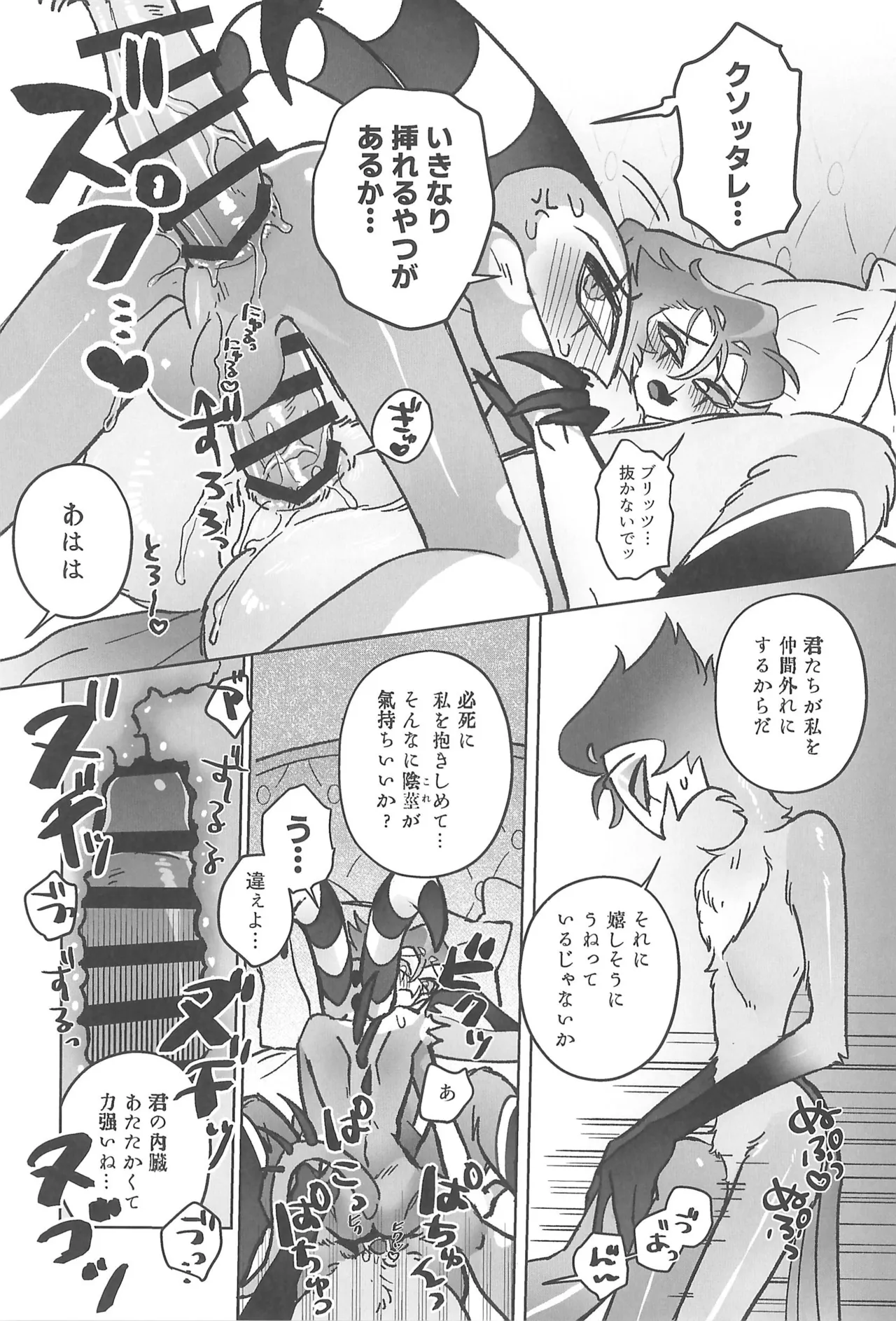 Sugar Sweet Nightmare Page.29