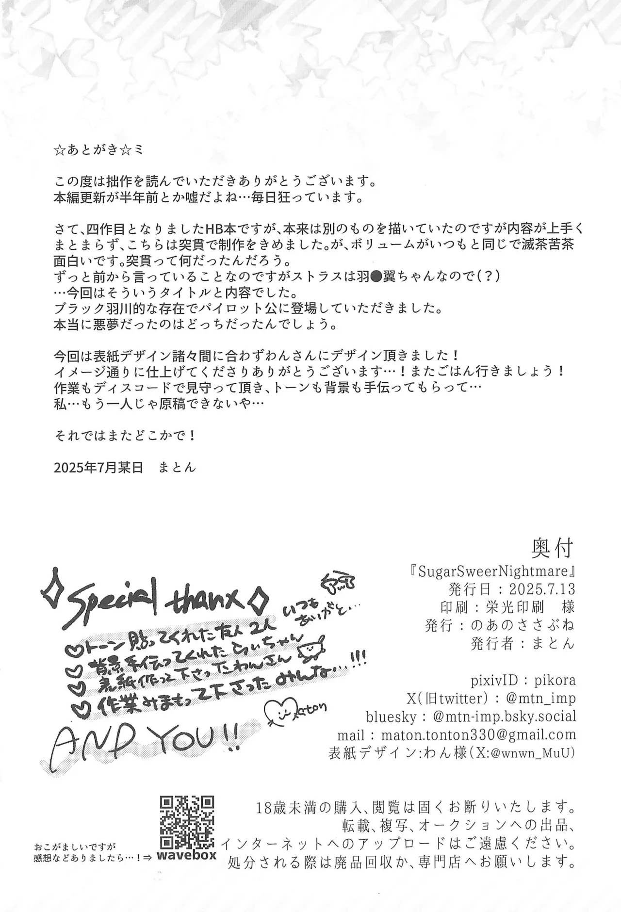 Sugar Sweet Nightmare Page.38