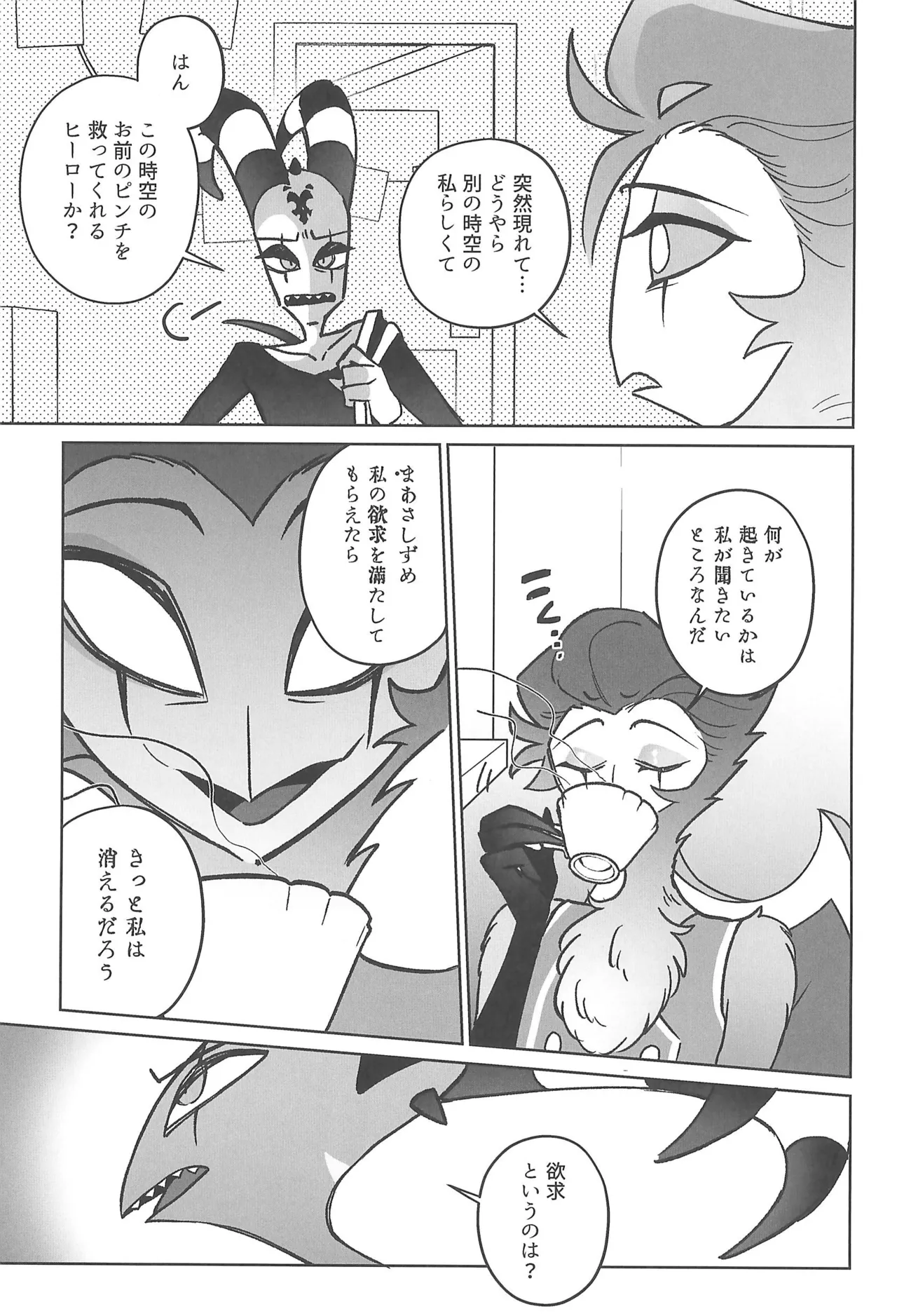 Sugar Sweet Nightmare Page.5