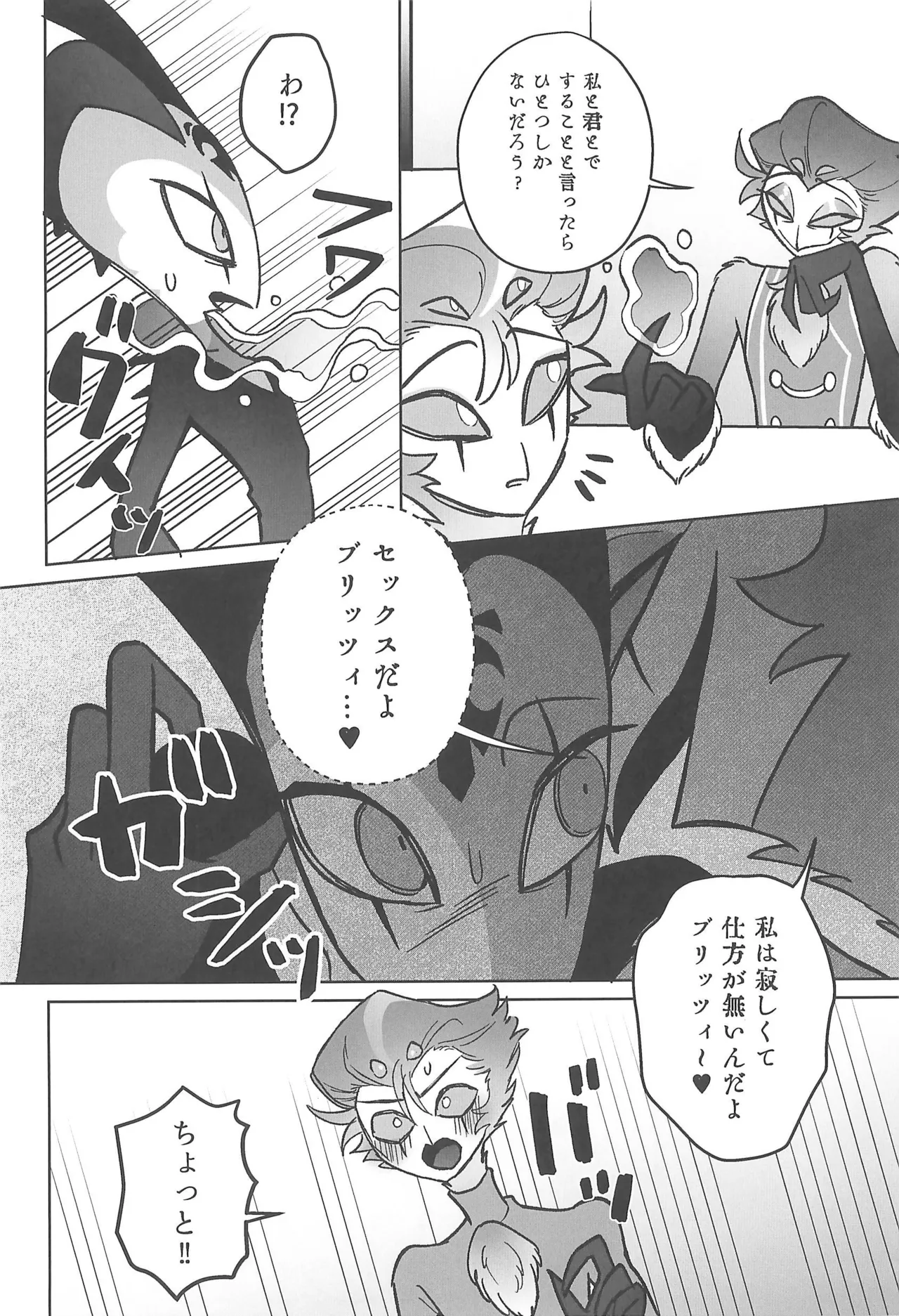 Sugar Sweet Nightmare Page.6