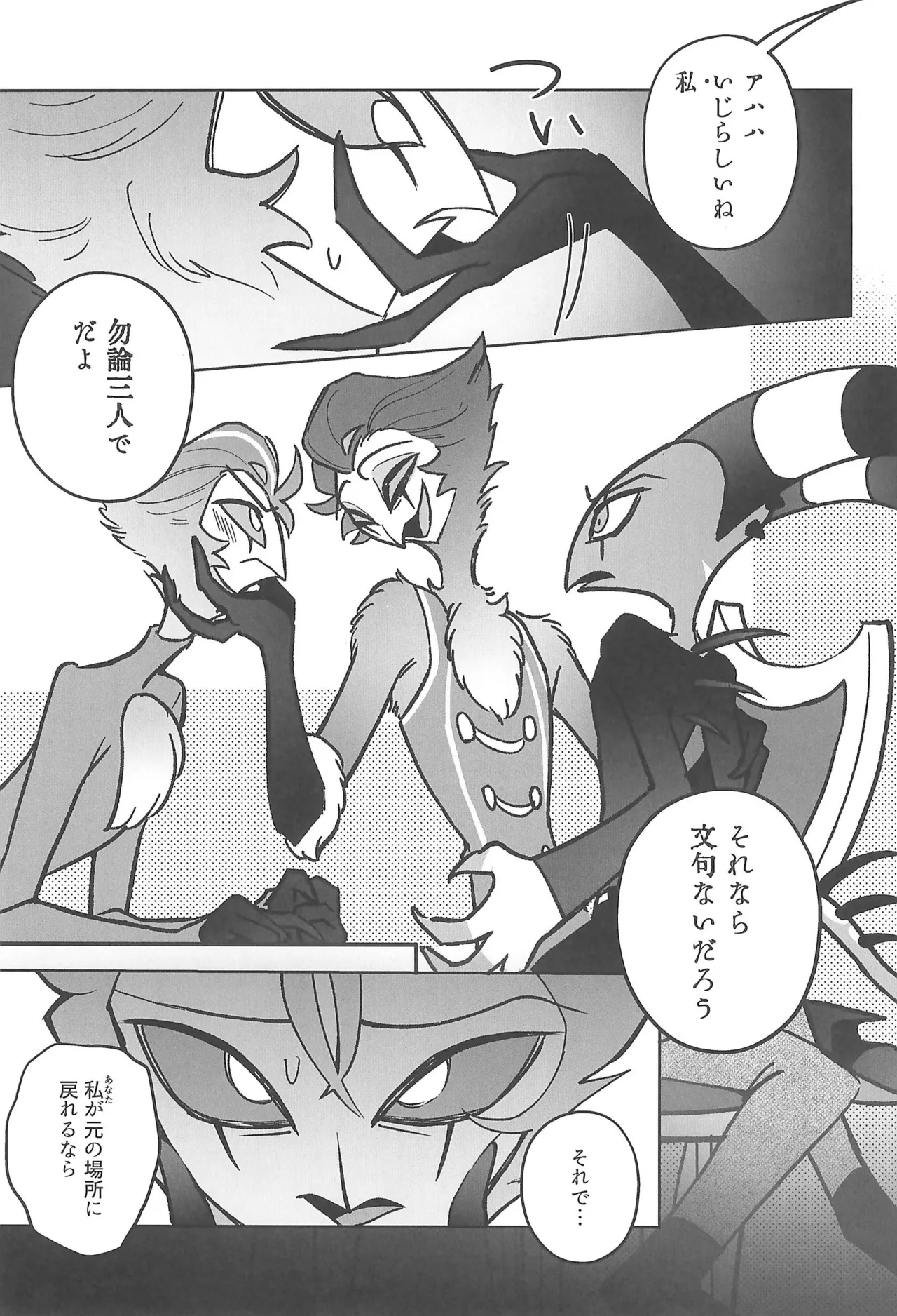 Sugar Sweet Nightmare Page.7