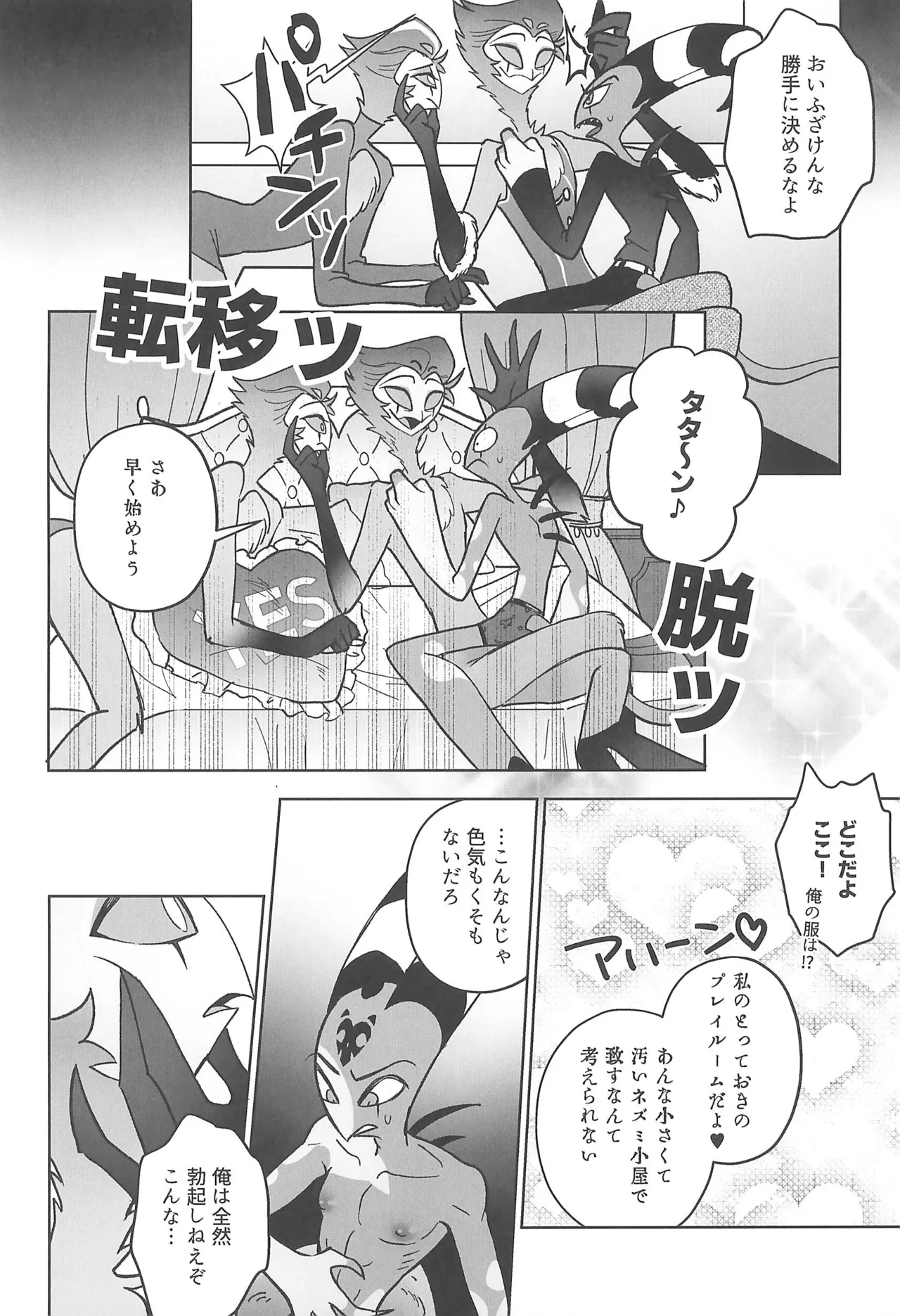 Sugar Sweet Nightmare Page.8