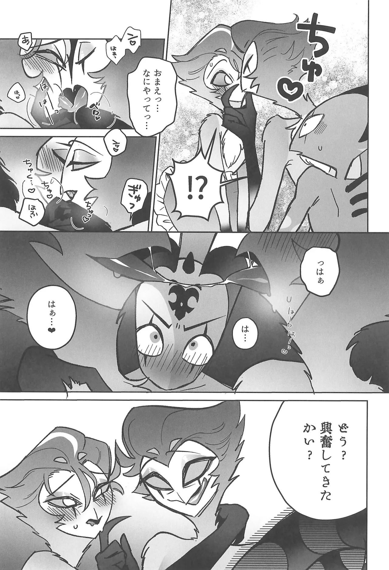 Sugar Sweet Nightmare Page.9